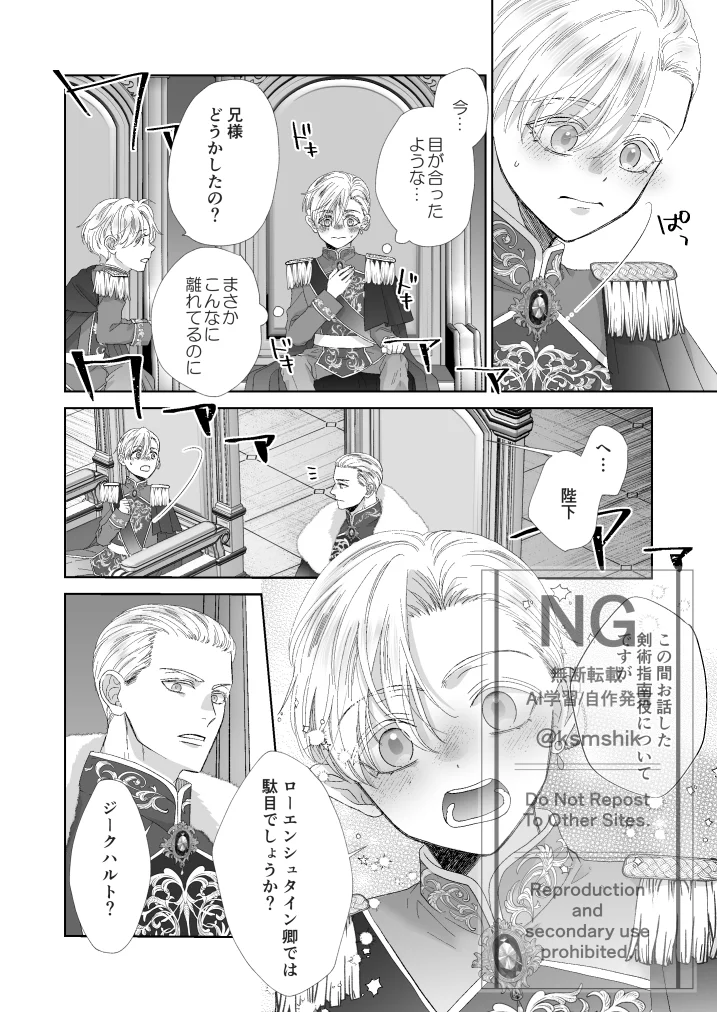 辺境伯騎士の執着婚II[シシカカ] - PAGE 006