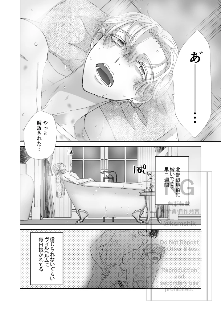 辺境伯騎士の執着婚II[シシカカ] - PAGE 018