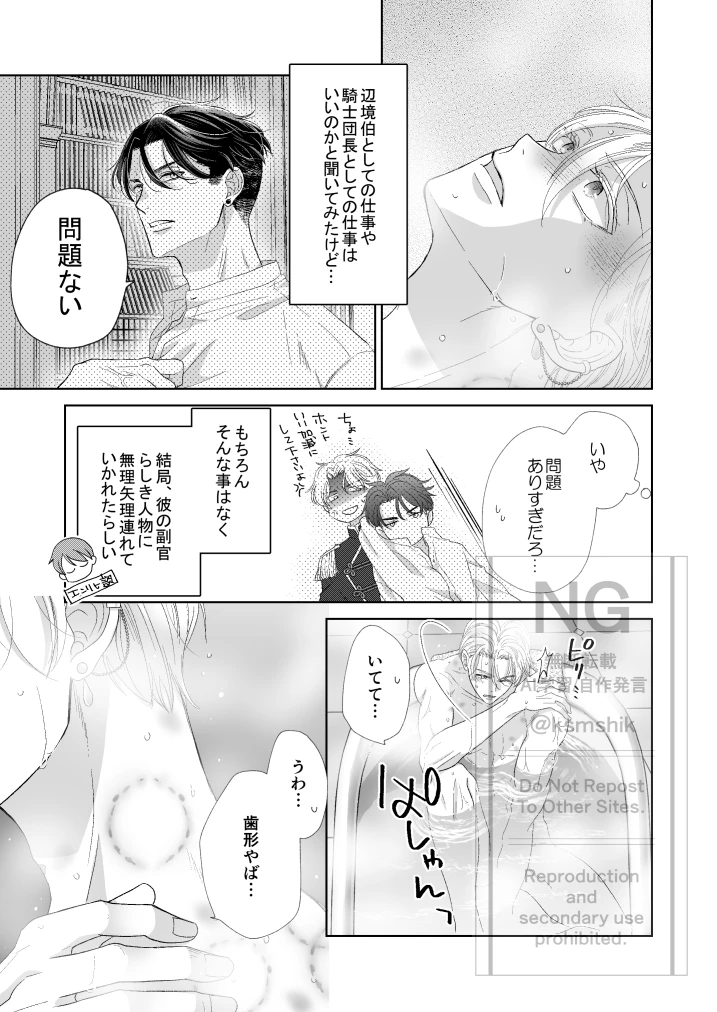 辺境伯騎士の執着婚II[シシカカ] - PAGE 019