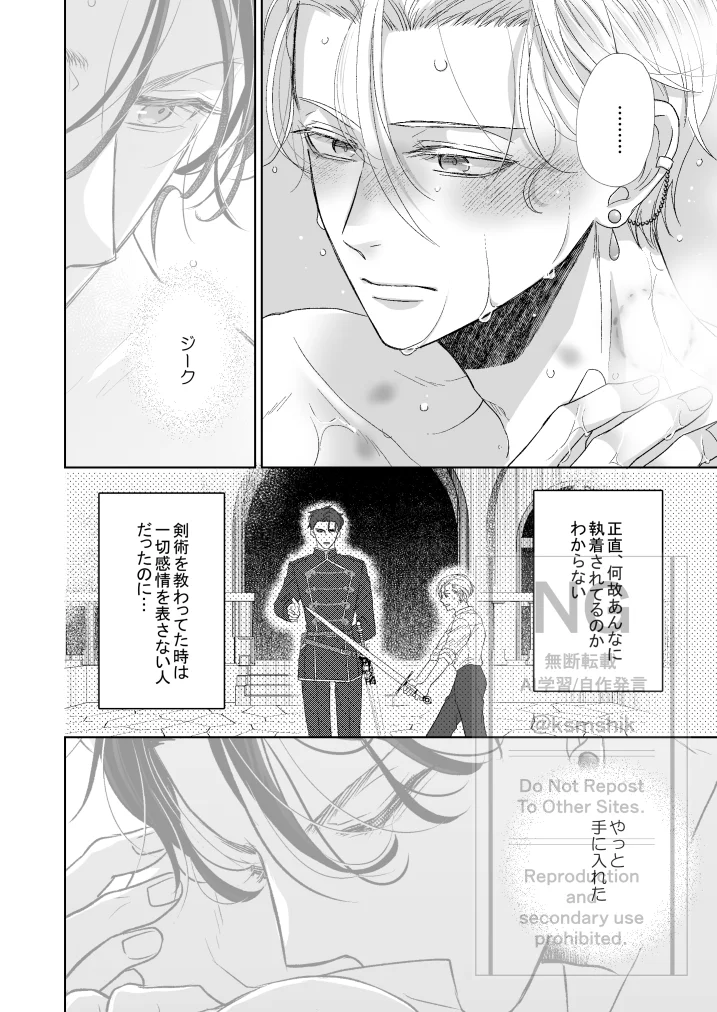 辺境伯騎士の執着婚II[シシカカ] - PAGE 020