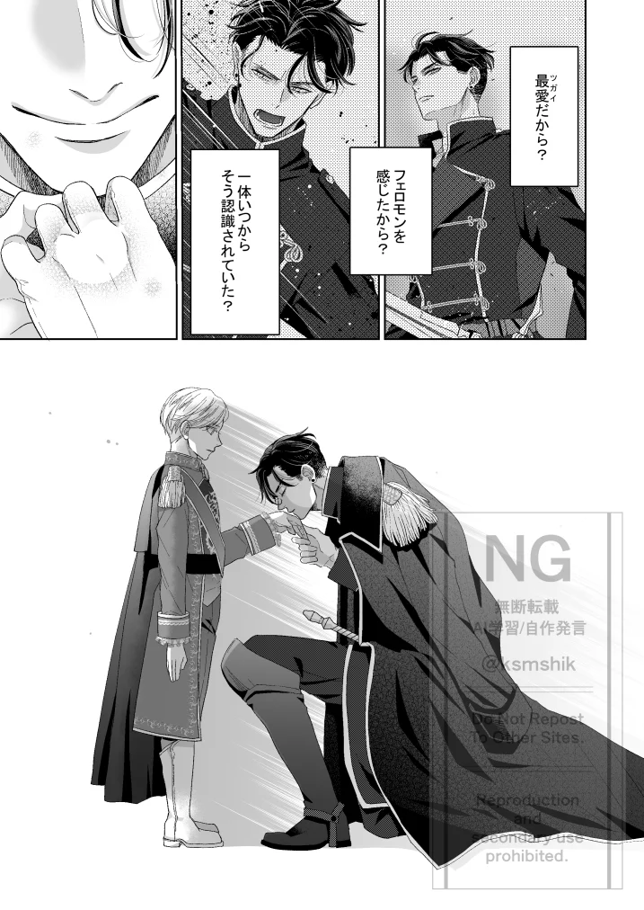 辺境伯騎士の執着婚II[シシカカ] - PAGE 021