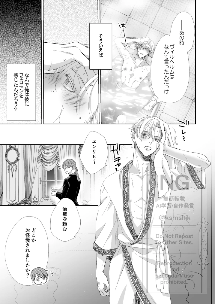 辺境伯騎士の執着婚II[シシカカ] - PAGE 023