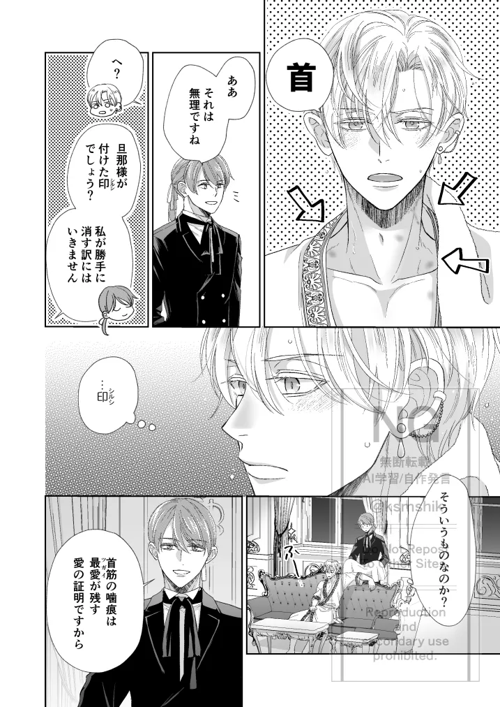 辺境伯騎士の執着婚II[シシカカ] - PAGE 024