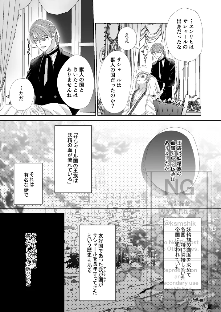 辺境伯騎士の執着婚II[シシカカ] - PAGE 025