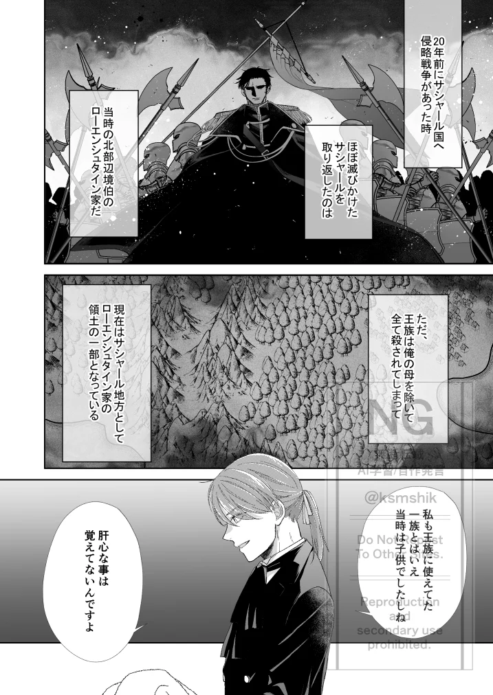 辺境伯騎士の執着婚II[シシカカ] - PAGE 026