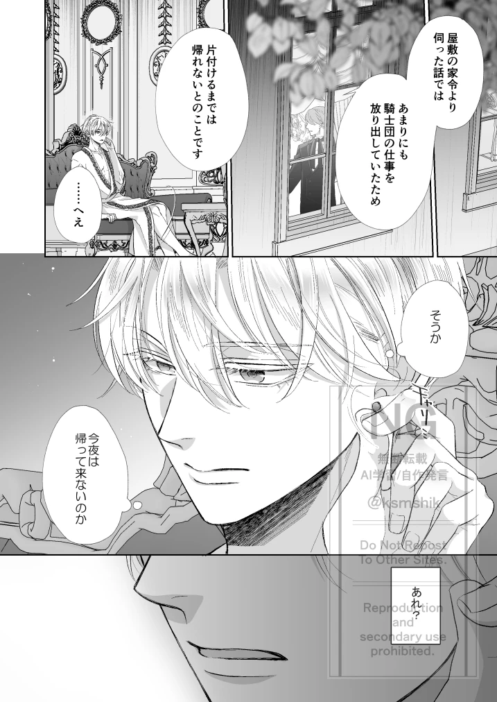 辺境伯騎士の執着婚II[シシカカ] - PAGE 028