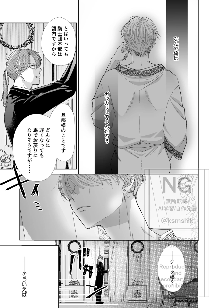 辺境伯騎士の執着婚II[シシカカ] - PAGE 029