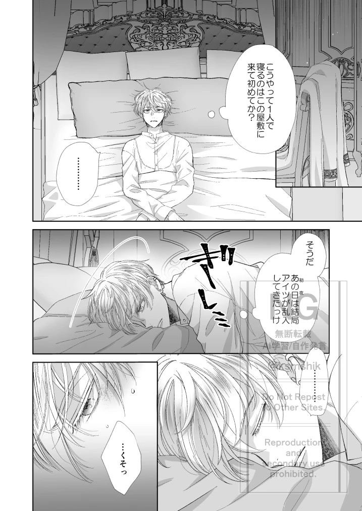 辺境伯騎士の執着婚II[シシカカ] - PAGE 030