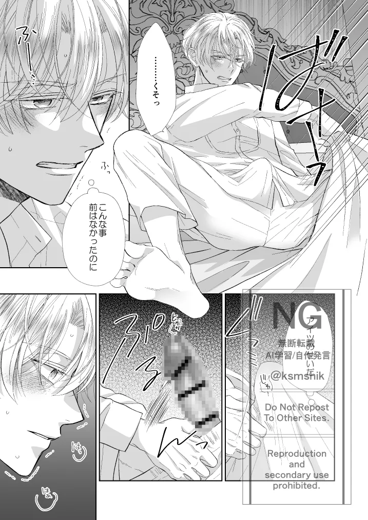 辺境伯騎士の執着婚II[シシカカ] - PAGE 031