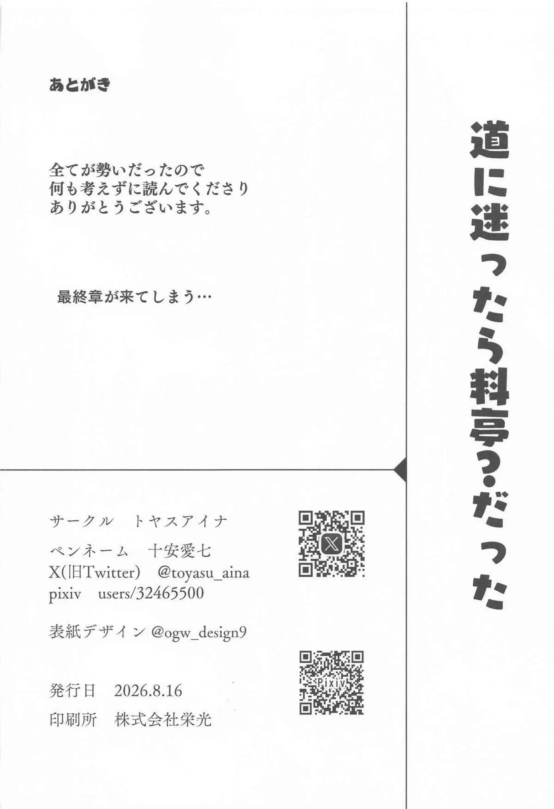 朝香果林が料亭で爆乳を強調しながら深く絡み合う！ 宮下愛が大胆に中出しを受け止めて喘ぎ乱れる！ - PAGE 025