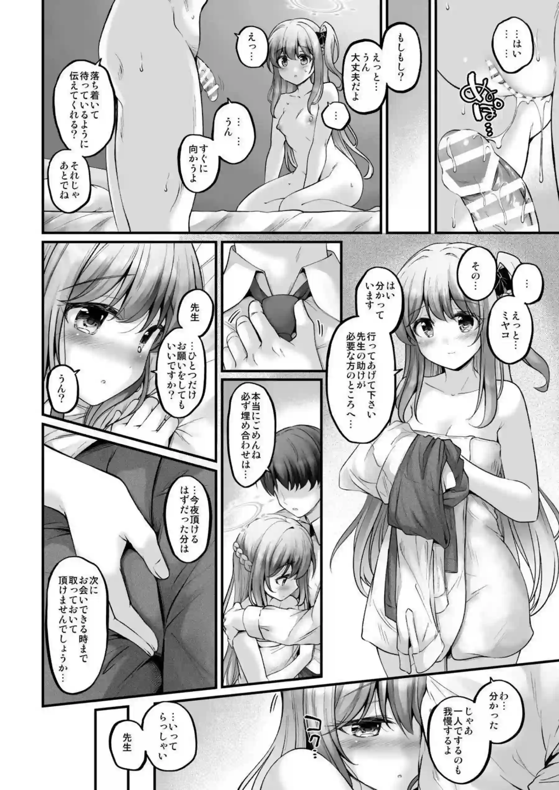 月雪ミヤコがうさぎコスでラブホテルに甘えまくる！ 尻尾を付けられながら中出しとアナルを楽しむ！ - PAGE 003