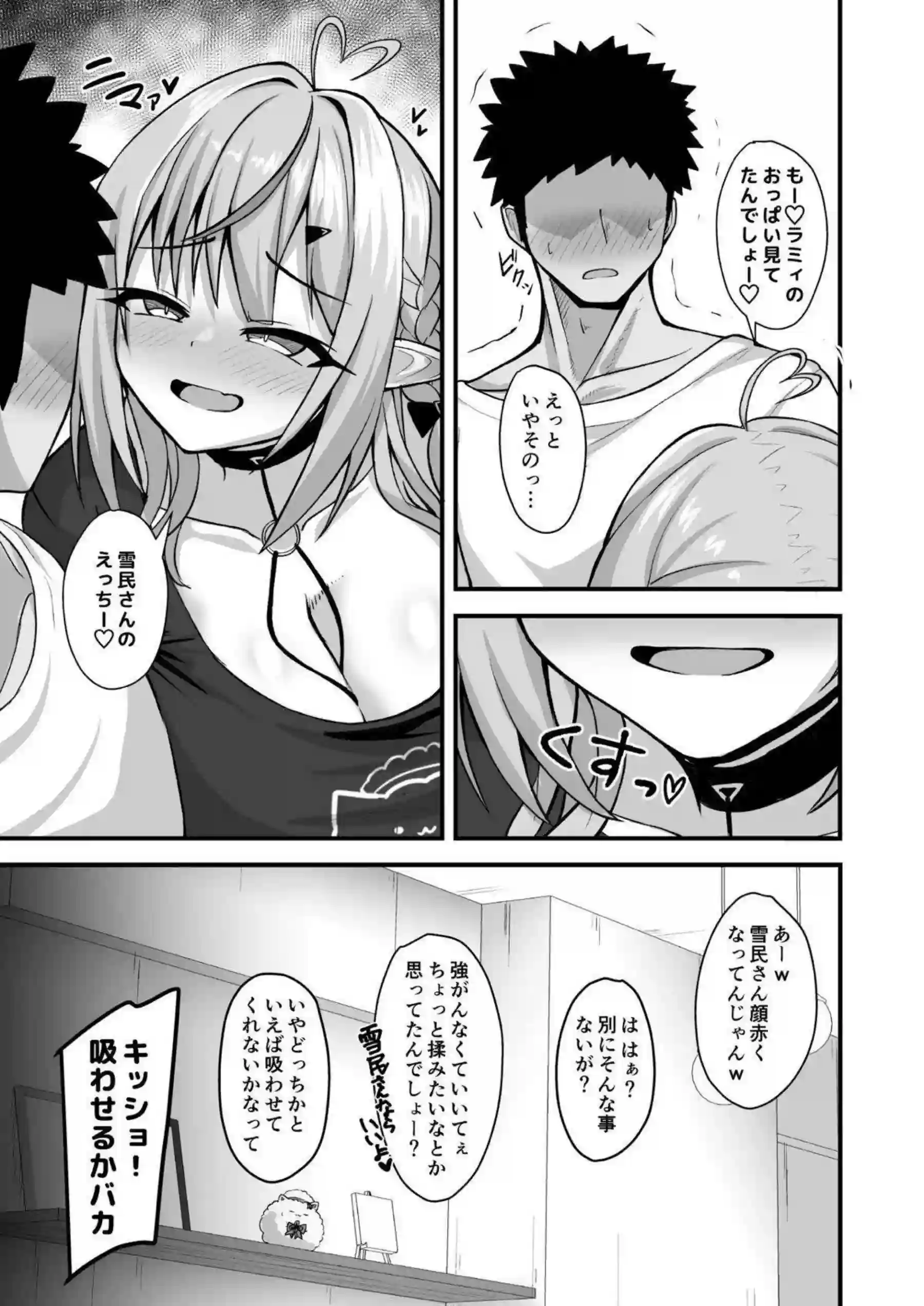 雪花ラミィが発情期で熱を帯びた体を押し付ける！ 本気交尾でアヘ顔を晒しながら淫乱に喘ぐ！ - PAGE 004