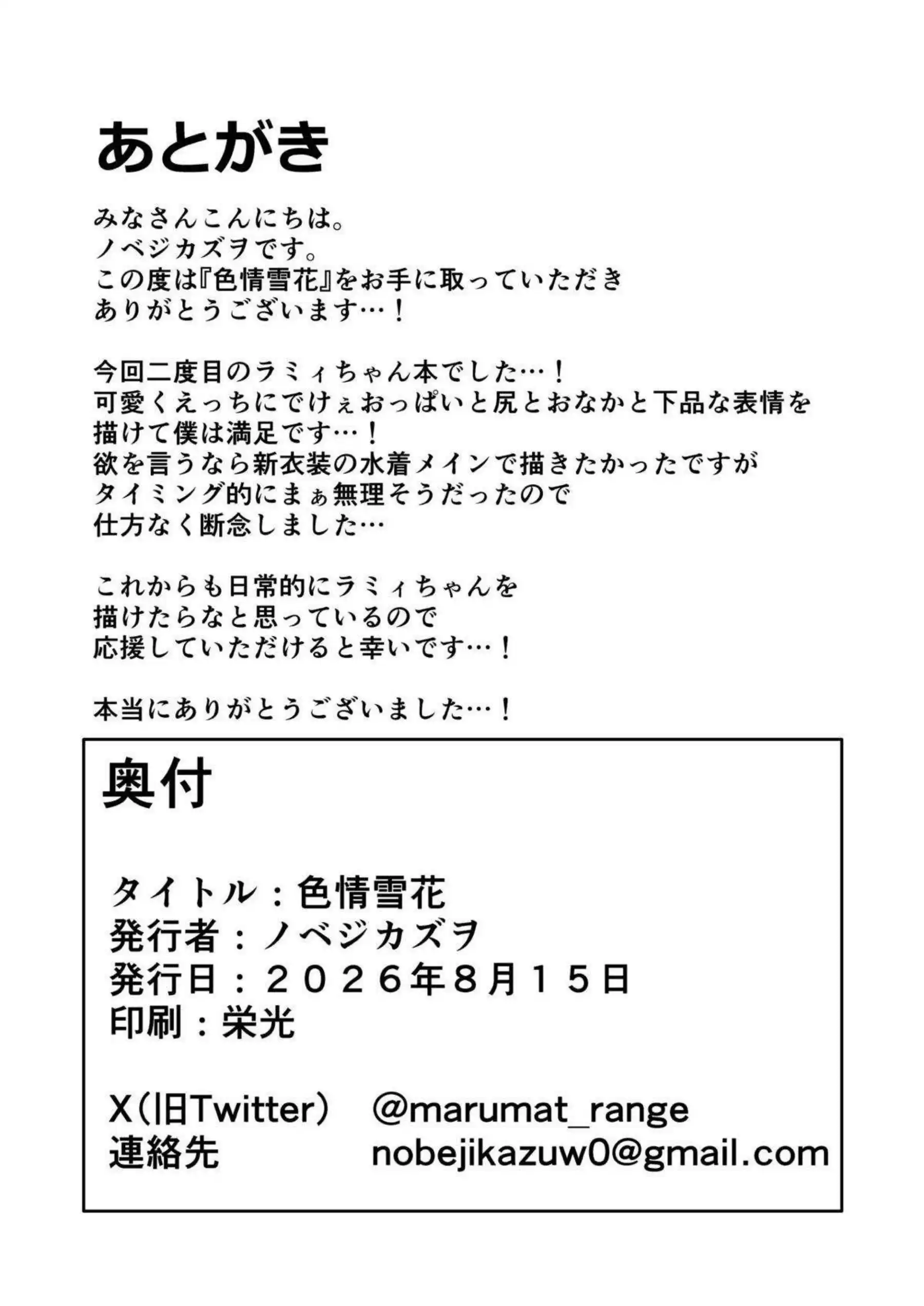 雪花ラミィが発情期で熱を帯びた体を押し付ける！ 本気交尾でアヘ顔を晒しながら淫乱に喘ぐ！ - PAGE 029