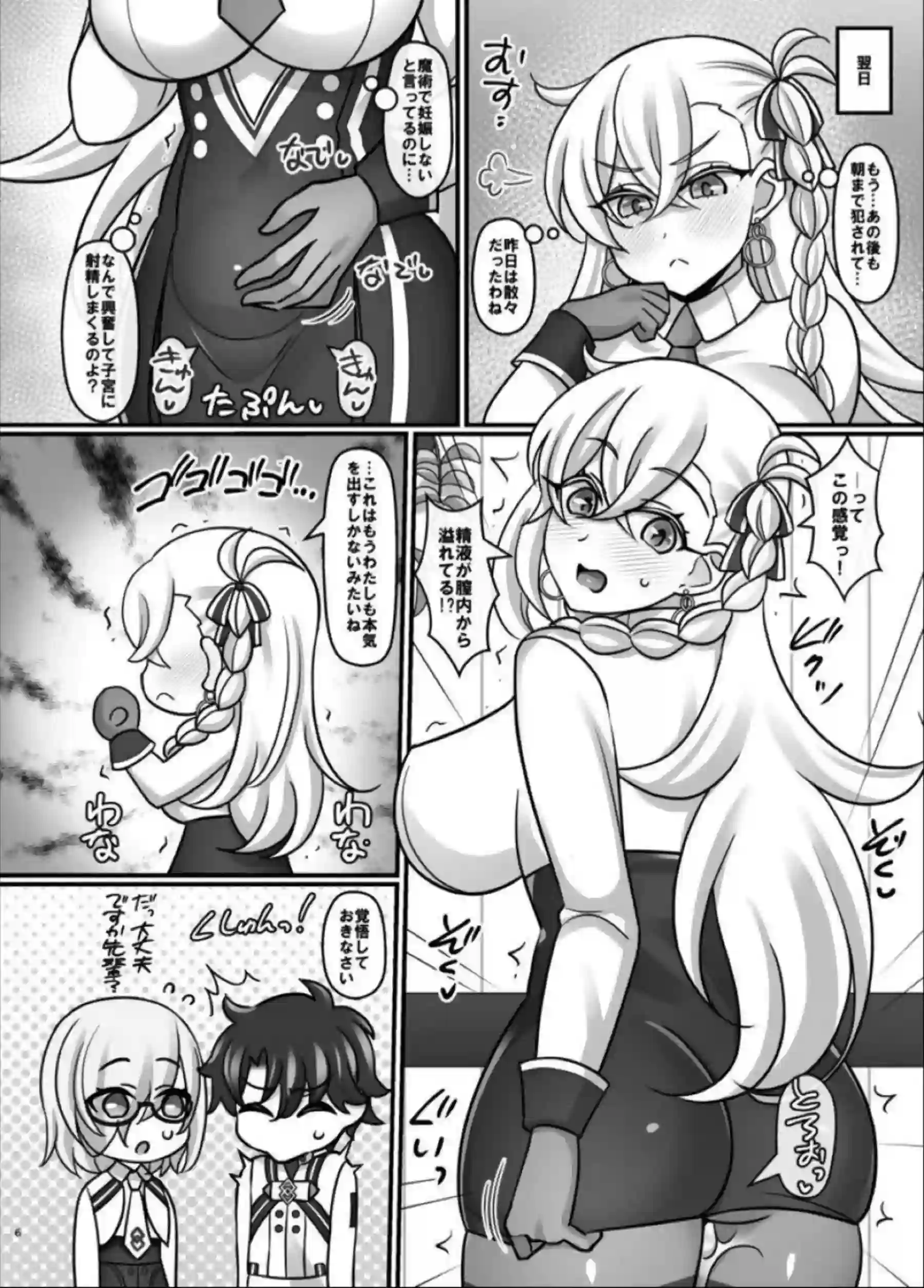 オルガマリーが性欲管理を始めながら様々なプレイにハマる！ 最終的に子作りを許可して激しくラブラブする！ - PAGE 005