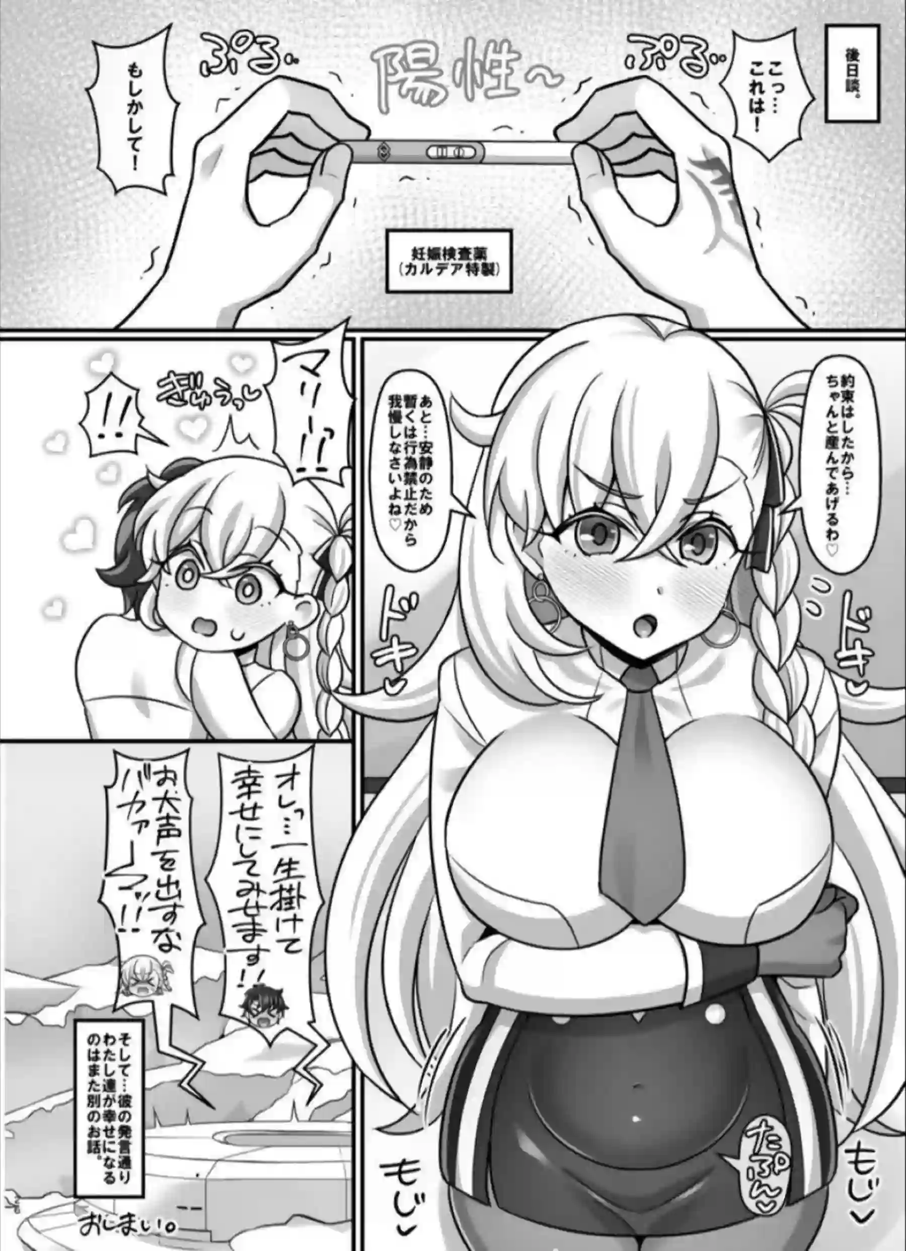 オルガマリーが性欲管理を始めながら様々なプレイにハマる！ 最終的に子作りを許可して激しくラブラブする！ - PAGE 025
