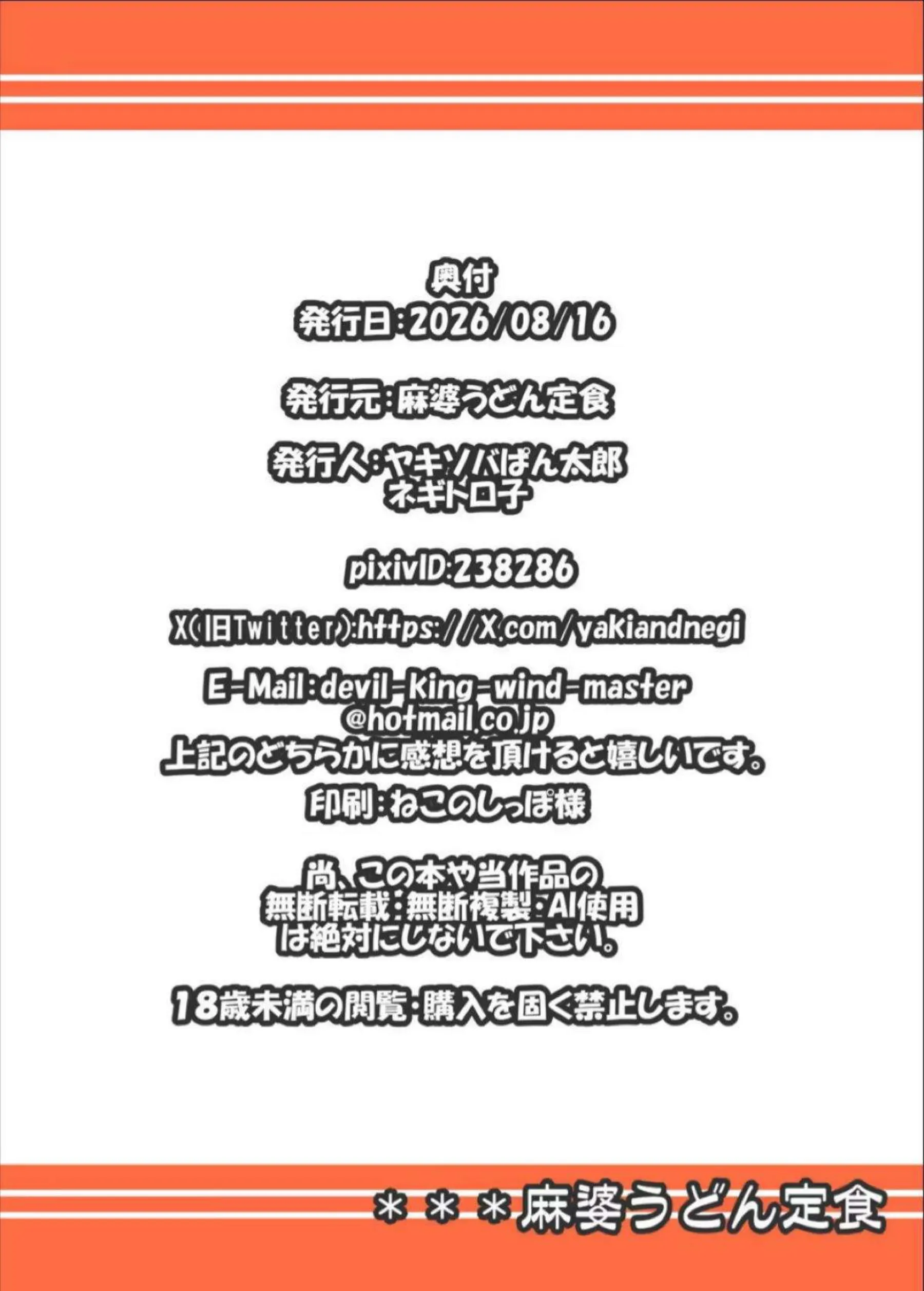 オルガマリーが性欲管理を始めながら様々なプレイにハマる！ 最終的に子作りを許可して激しくラブラブする！ - PAGE 026
