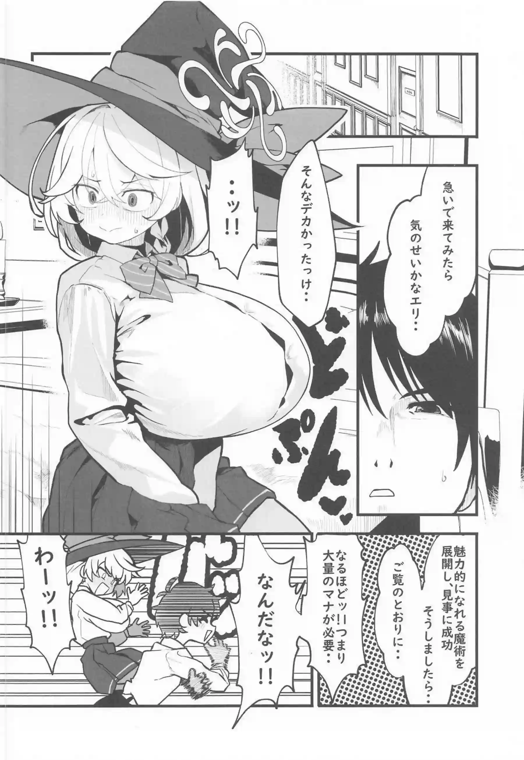 白尾エリが魔術を使い先生に積極的に詰め寄る！ 母乳を溢れさせながらパイズリと中出しで搾り合う！ - PAGE 003