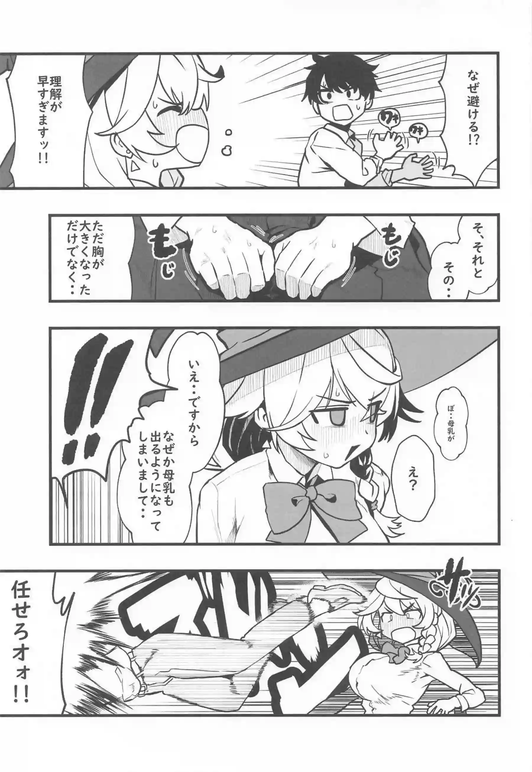 白尾エリが魔術を使い先生に積極的に詰め寄る！ 母乳を溢れさせながらパイズリと中出しで搾り合う！ - PAGE 004