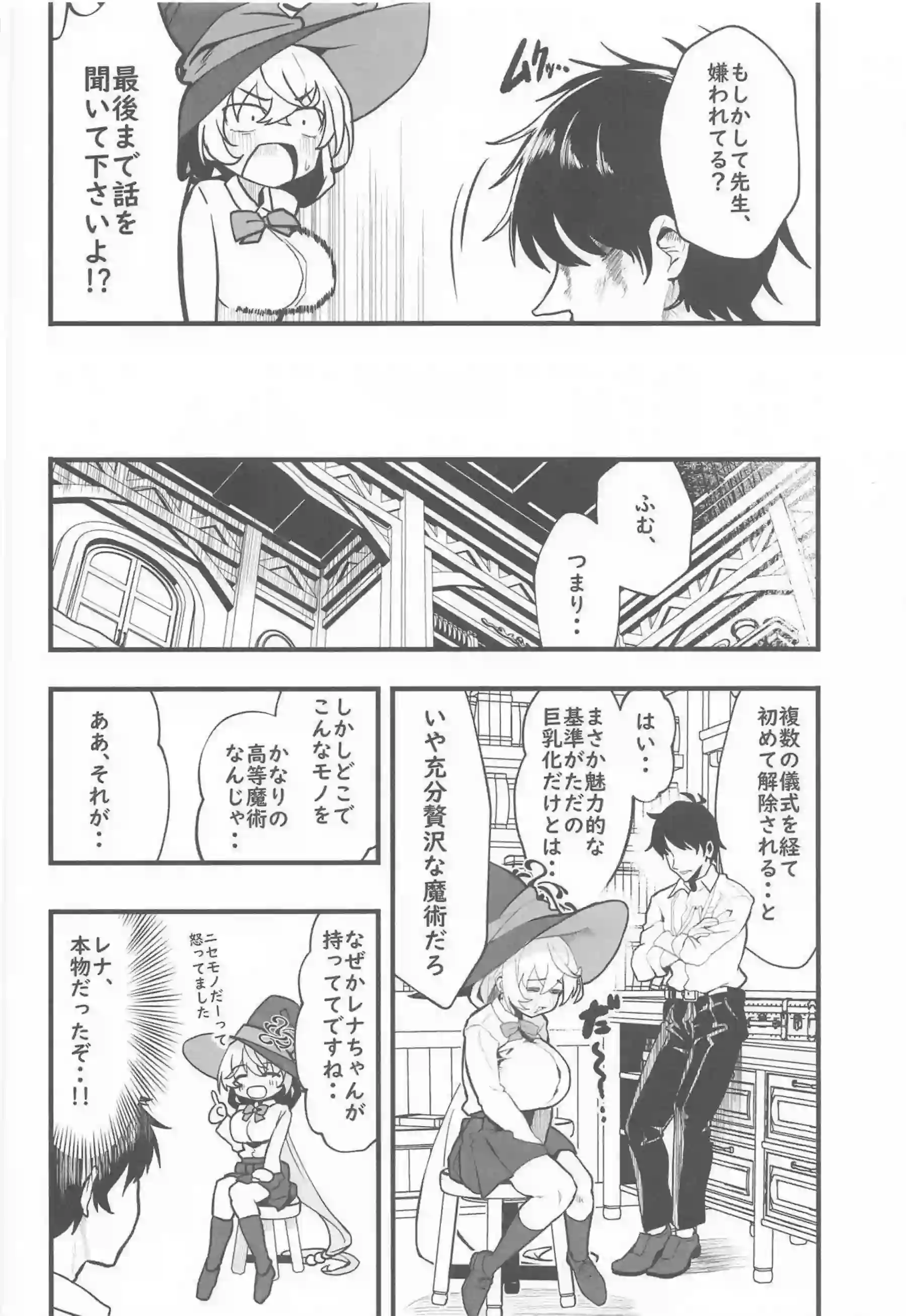 白尾エリが魔術を使い先生に積極的に詰め寄る！ 母乳を溢れさせながらパイズリと中出しで搾り合う！ - PAGE 005