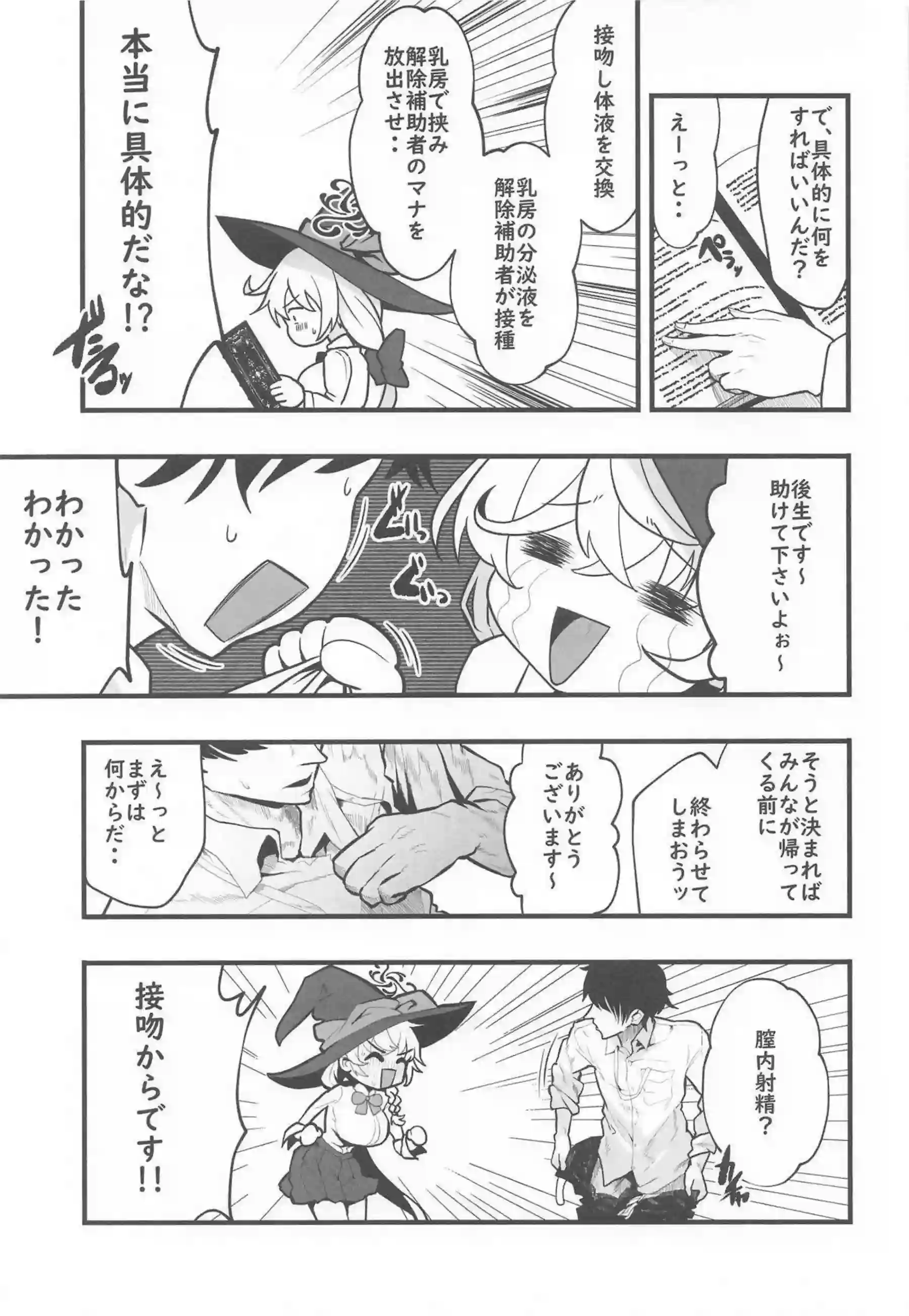 白尾エリが魔術を使い先生に積極的に詰め寄る！ 母乳を溢れさせながらパイズリと中出しで搾り合う！ - PAGE 006