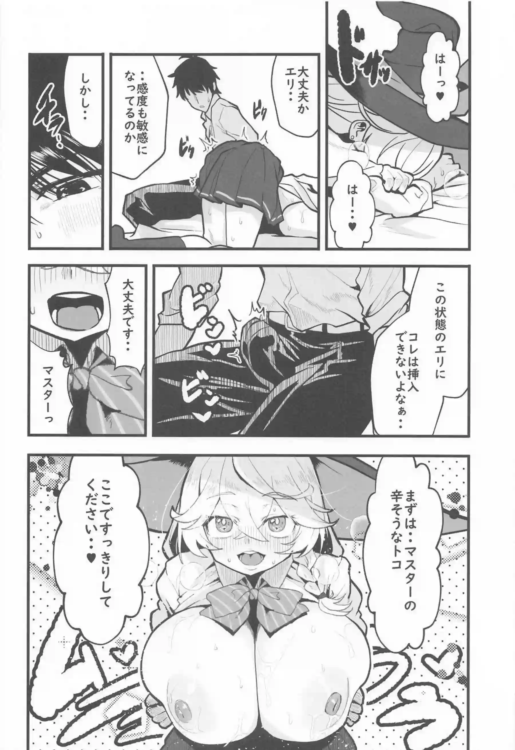 白尾エリが魔術を使い先生に積極的に詰め寄る！ 母乳を溢れさせながらパイズリと中出しで搾り合う！ - PAGE 015