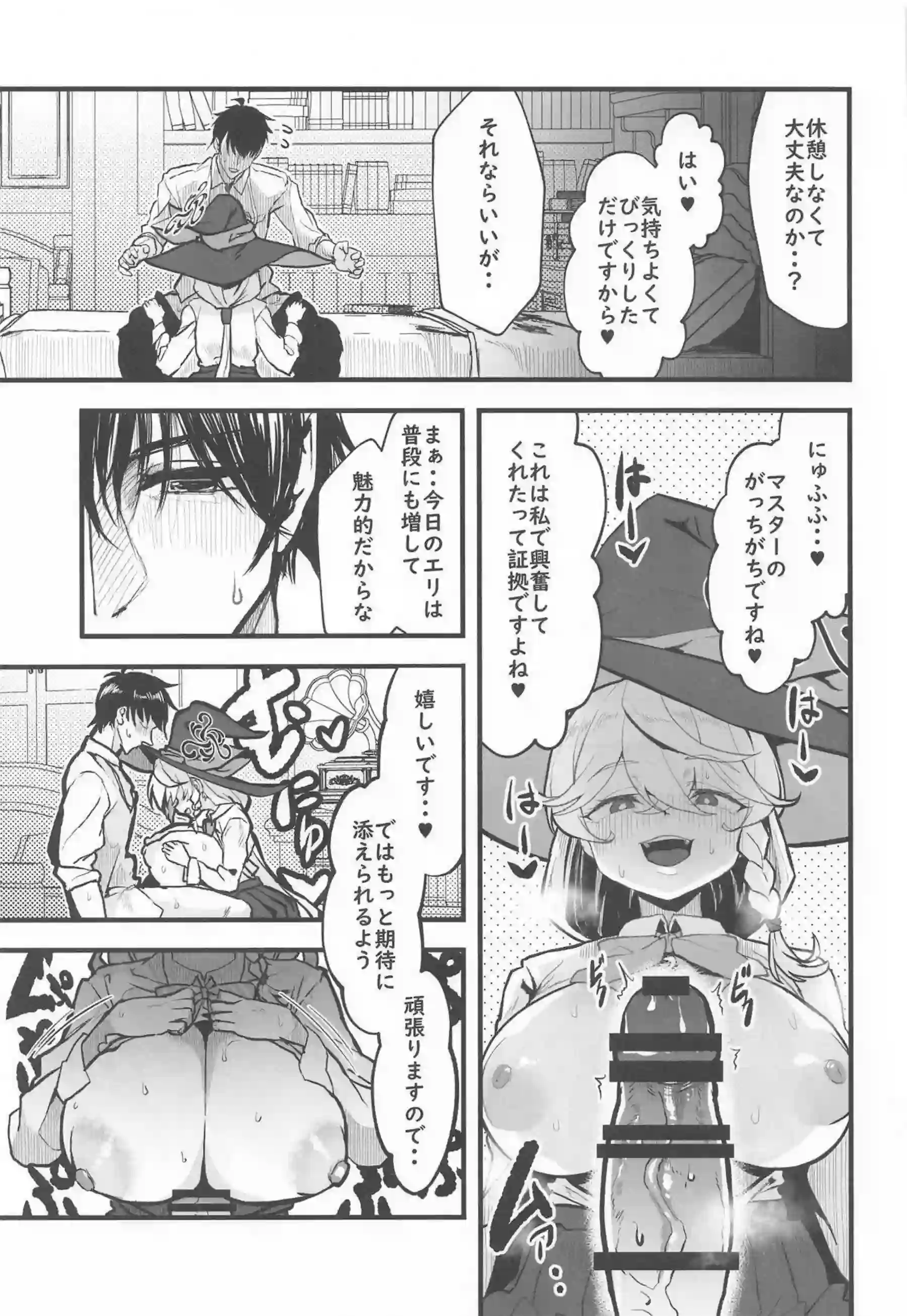 白尾エリが魔術を使い先生に積極的に詰め寄る！ 母乳を溢れさせながらパイズリと中出しで搾り合う！ - PAGE 016