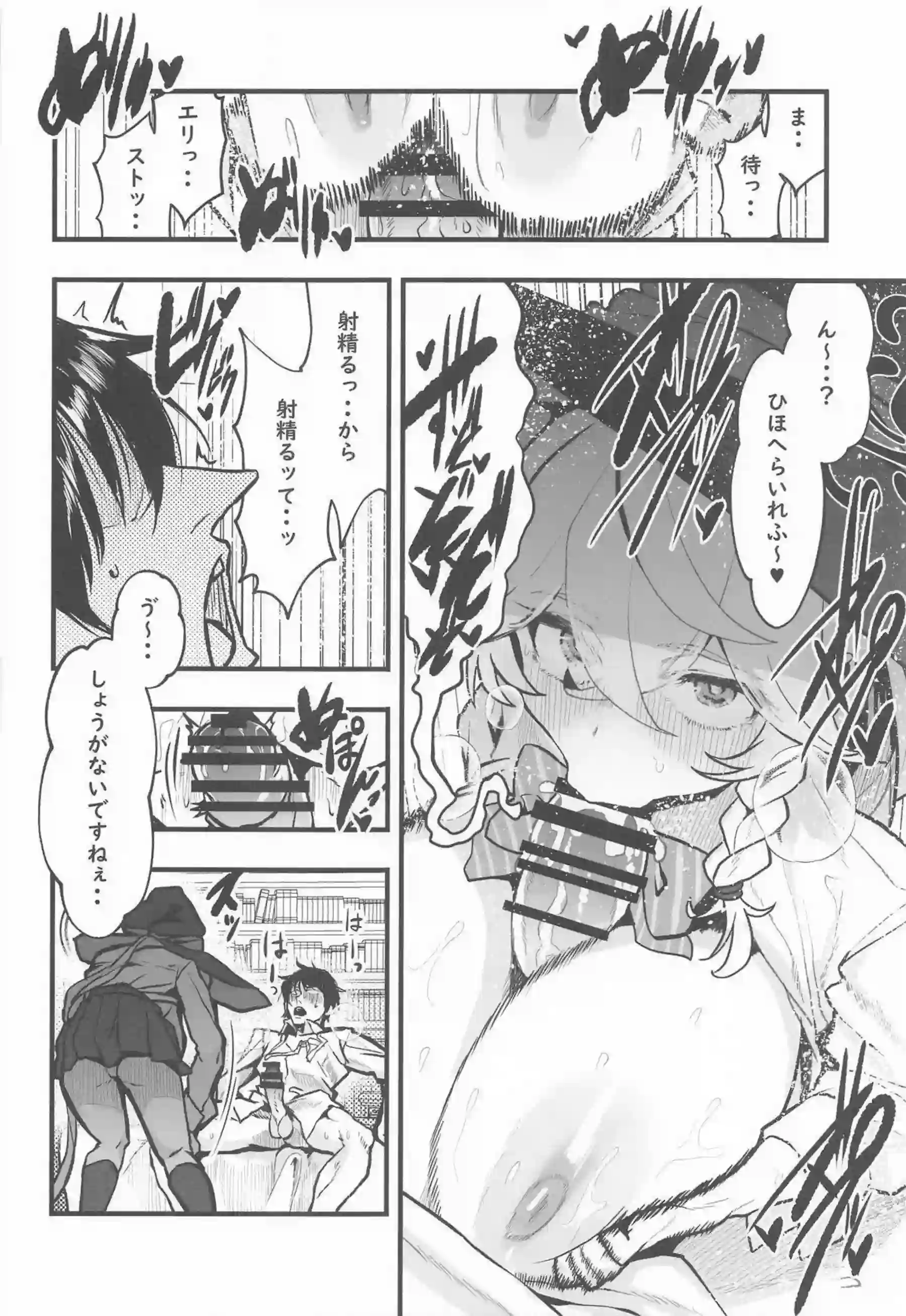 白尾エリが魔術を使い先生に積極的に詰め寄る！ 母乳を溢れさせながらパイズリと中出しで搾り合う！ - PAGE 019