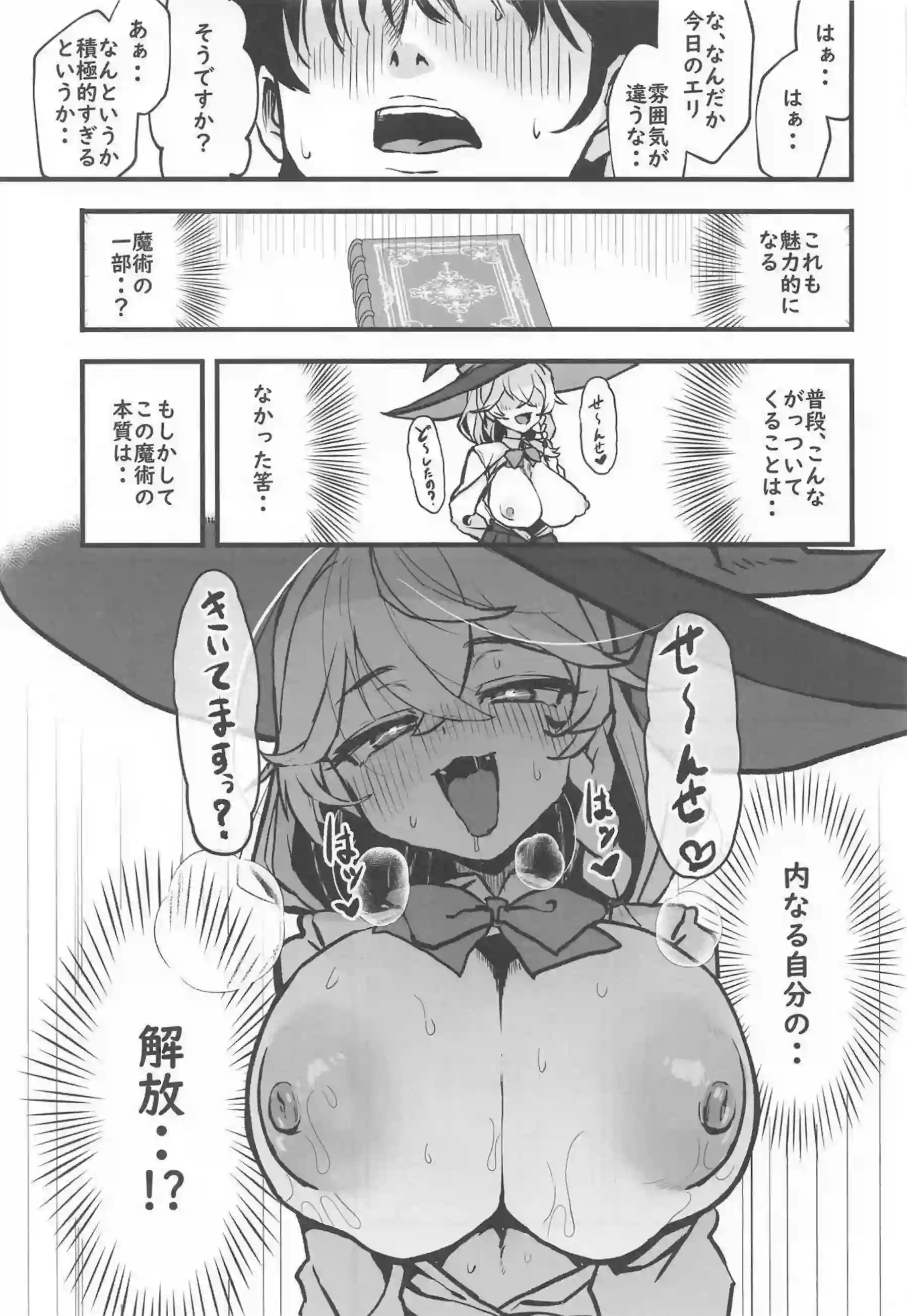 白尾エリが魔術を使い先生に積極的に詰め寄る！ 母乳を溢れさせながらパイズリと中出しで搾り合う！ - PAGE 020