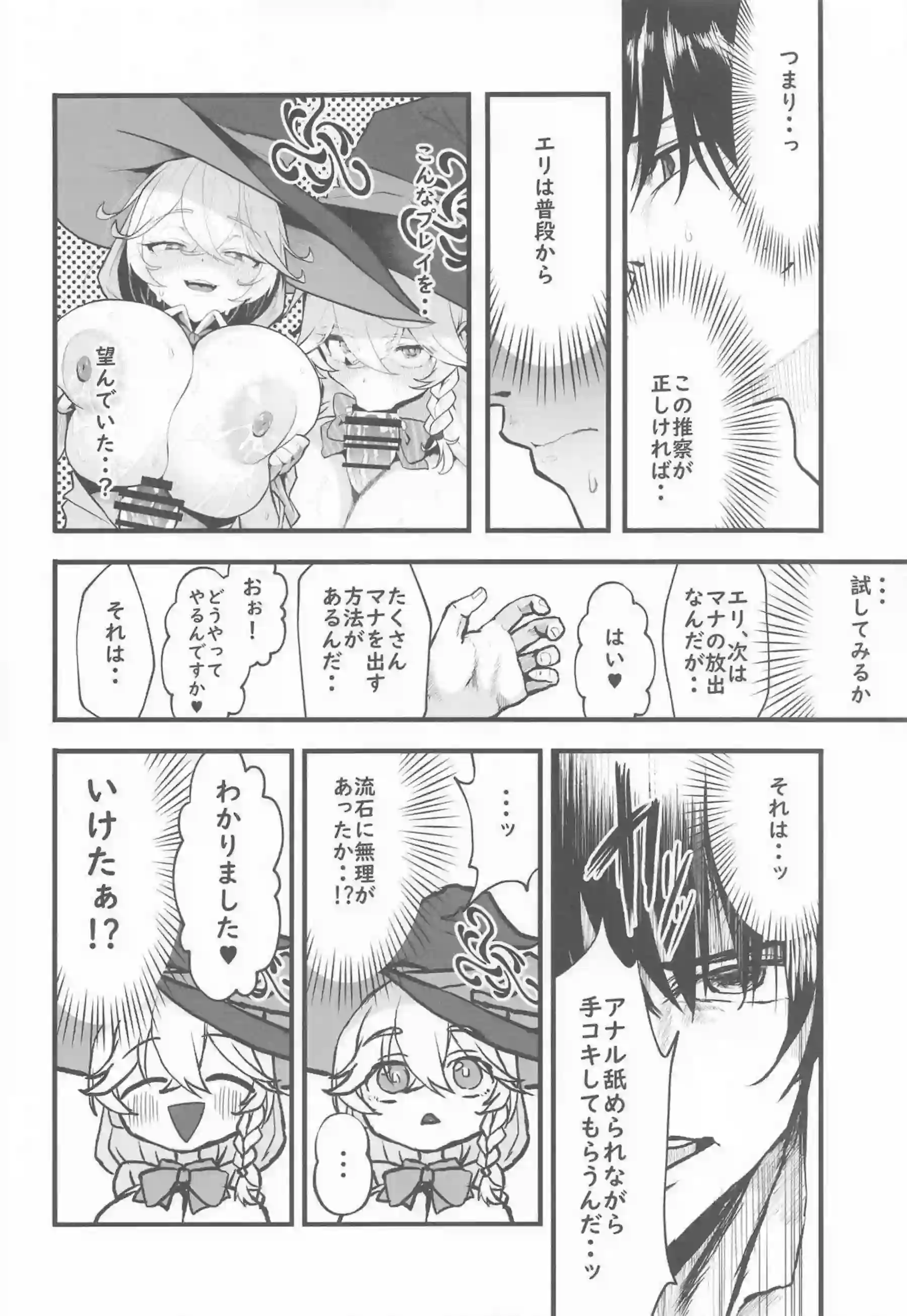 白尾エリが魔術を使い先生に積極的に詰め寄る！ 母乳を溢れさせながらパイズリと中出しで搾り合う！ - PAGE 021