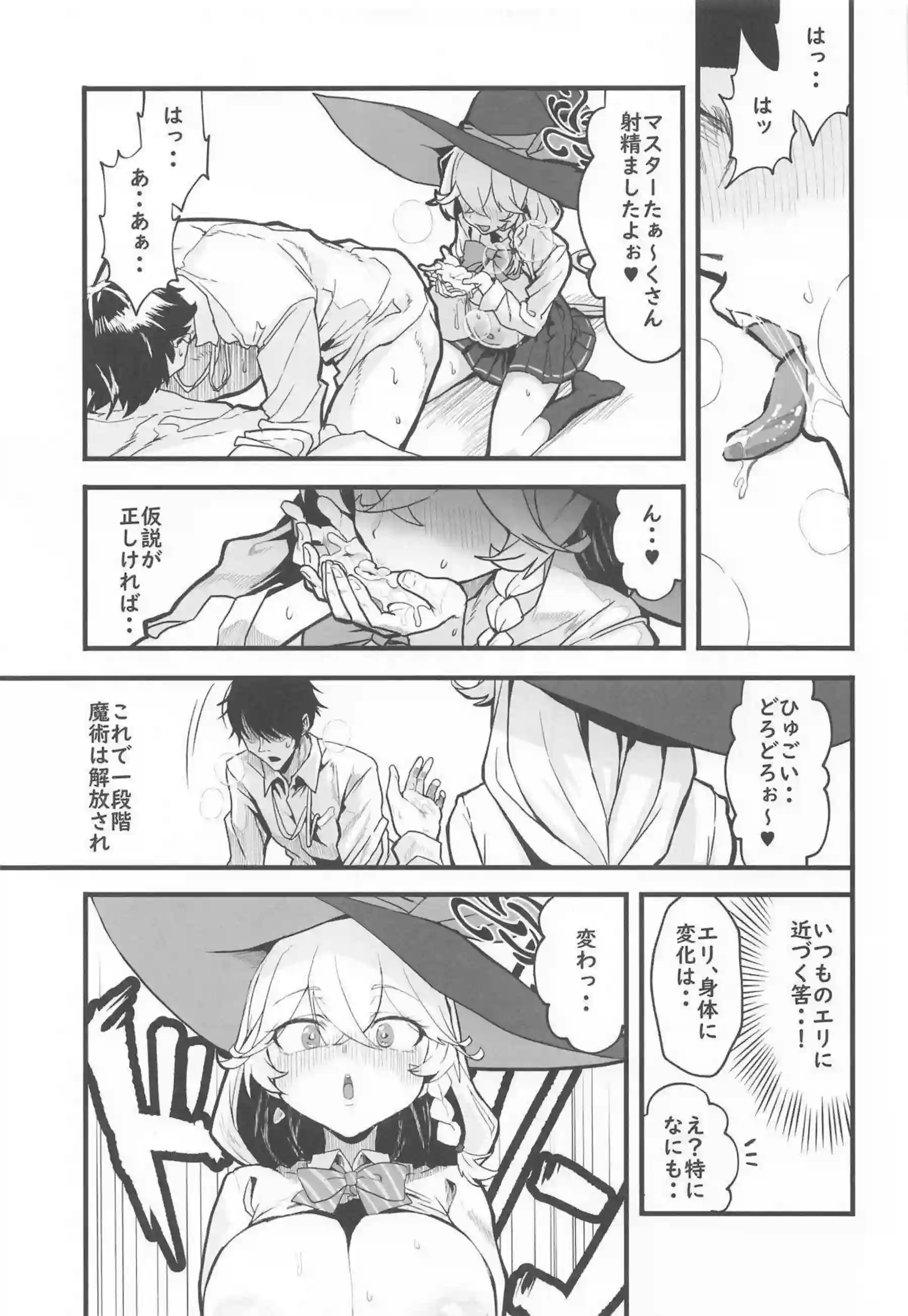 白尾エリが魔術を使い先生に積極的に詰め寄る！ 母乳を溢れさせながらパイズリと中出しで搾り合う！ - PAGE 028