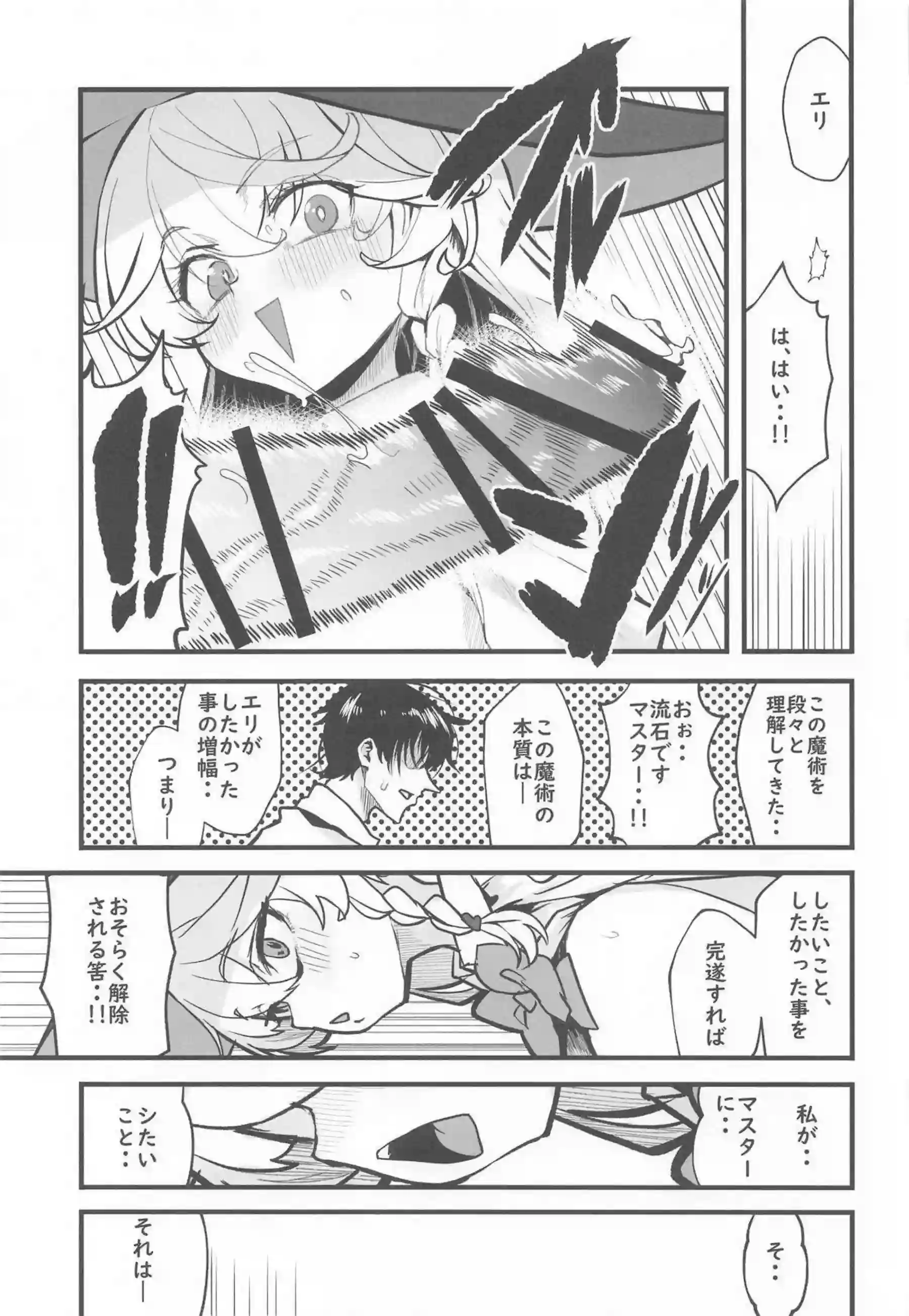白尾エリが魔術を使い先生に積極的に詰め寄る！ 母乳を溢れさせながらパイズリと中出しで搾り合う！ - PAGE 030