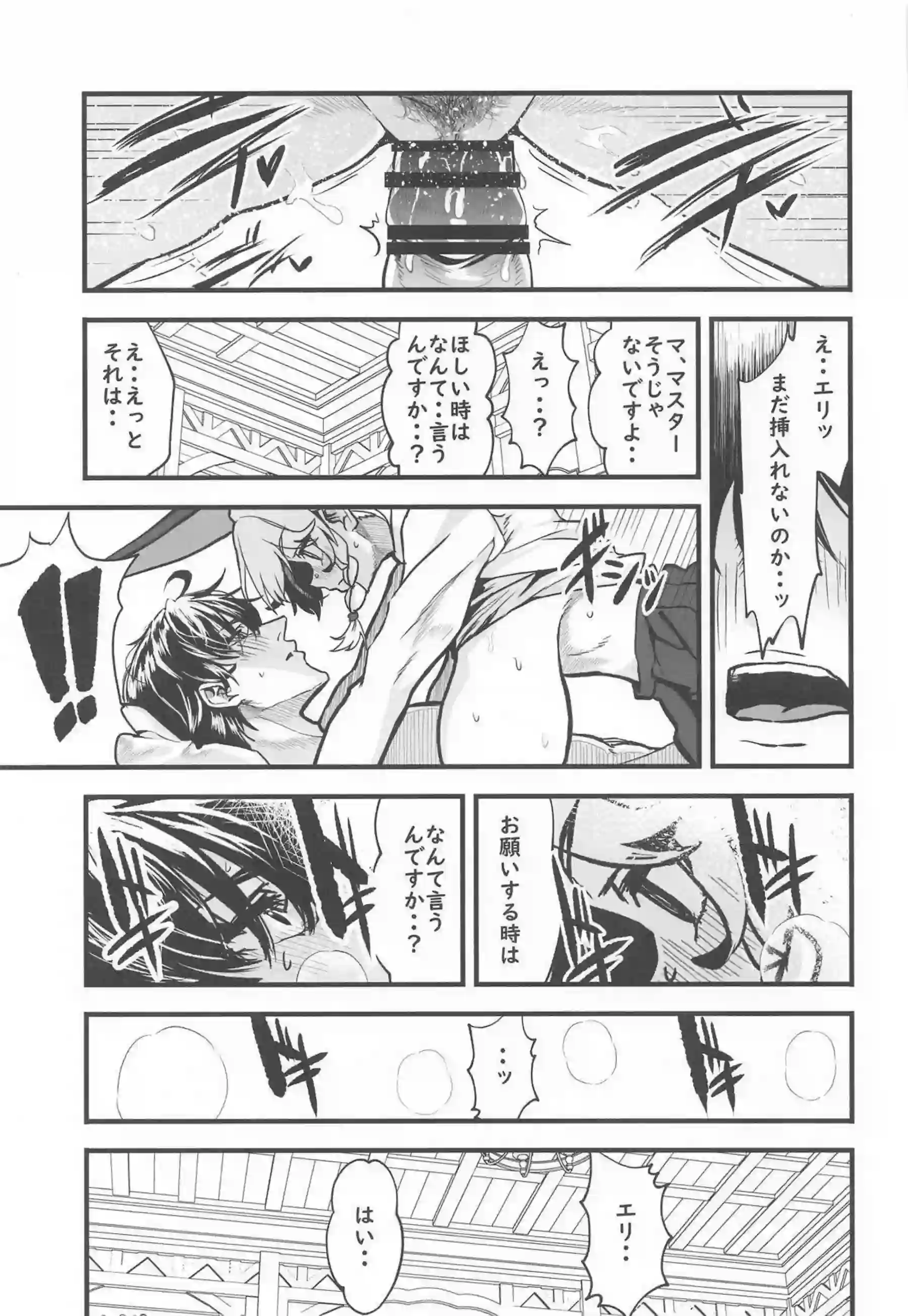 白尾エリが魔術を使い先生に積極的に詰め寄る！ 母乳を溢れさせながらパイズリと中出しで搾り合う！ - PAGE 032
