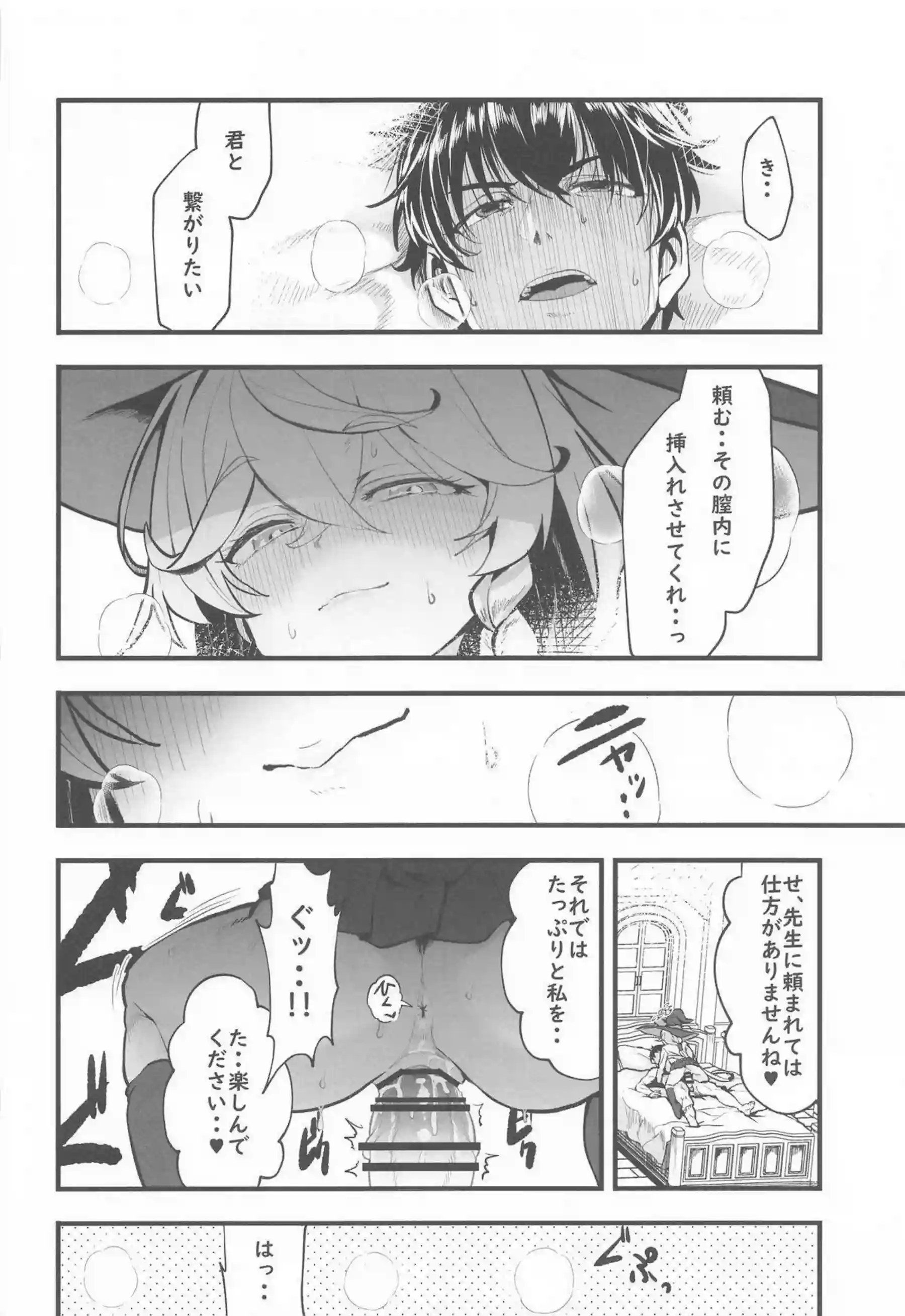 白尾エリが魔術を使い先生に積極的に詰め寄る！ 母乳を溢れさせながらパイズリと中出しで搾り合う！ - PAGE 033
