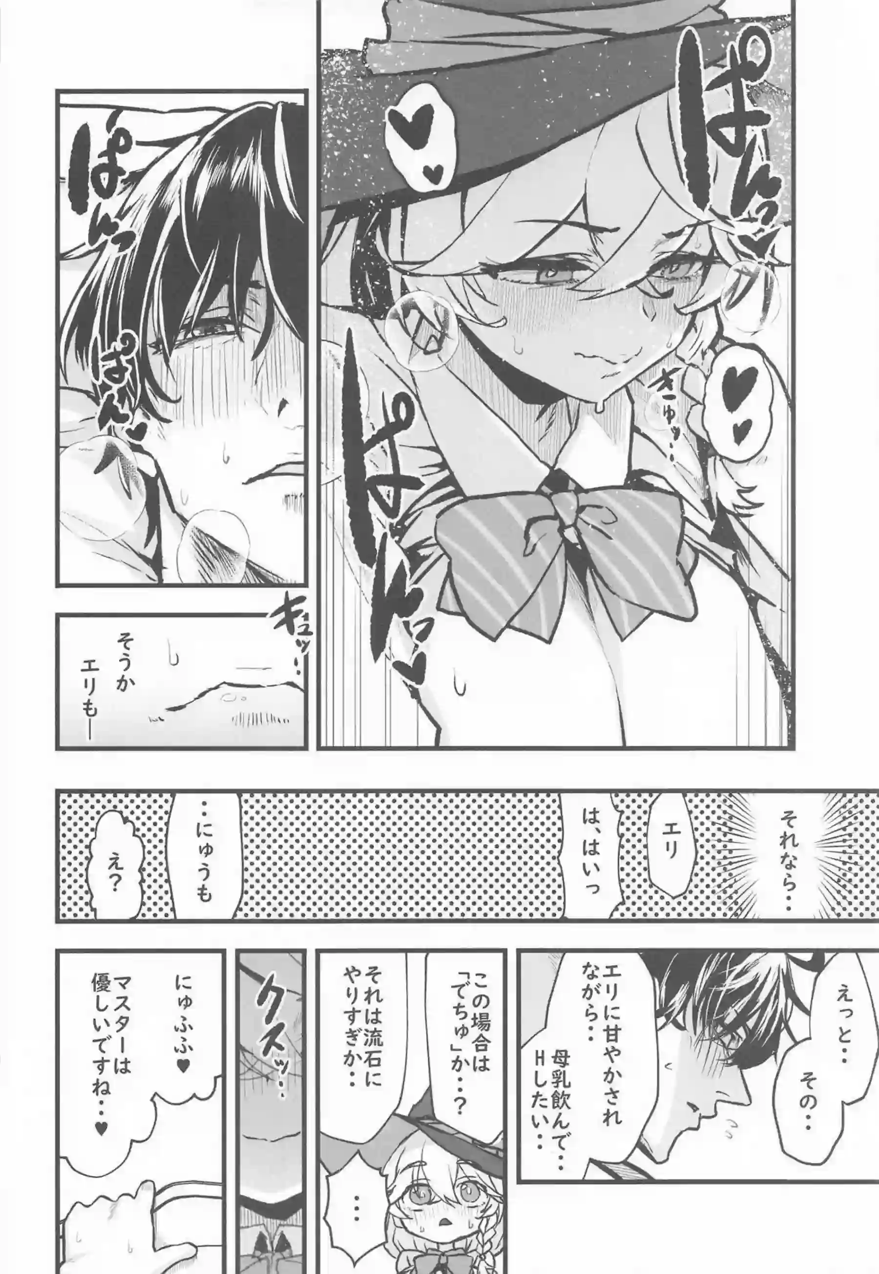 白尾エリが魔術を使い先生に積極的に詰め寄る！ 母乳を溢れさせながらパイズリと中出しで搾り合う！ - PAGE 037