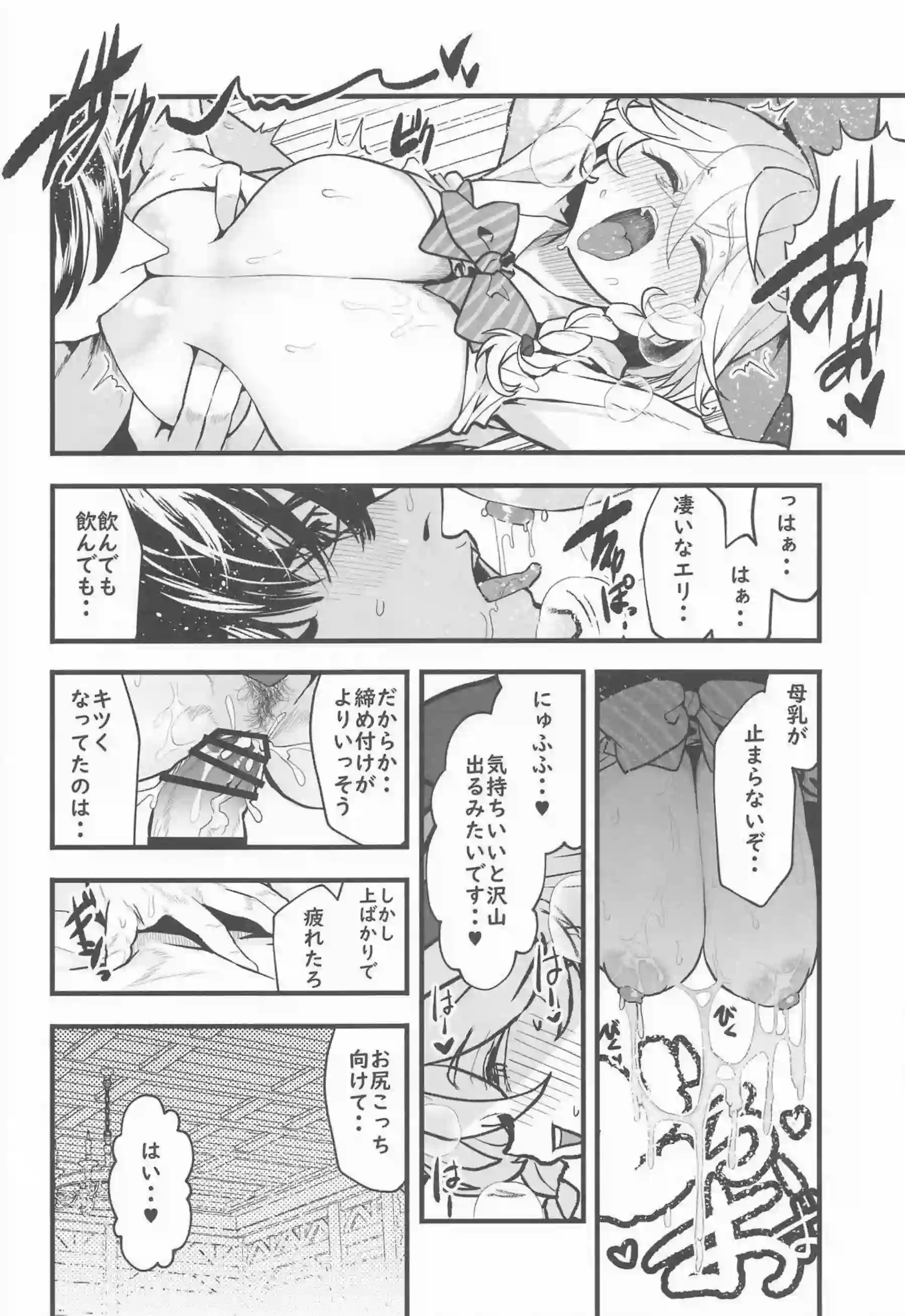 白尾エリが魔術を使い先生に積極的に詰め寄る！ 母乳を溢れさせながらパイズリと中出しで搾り合う！ - PAGE 041