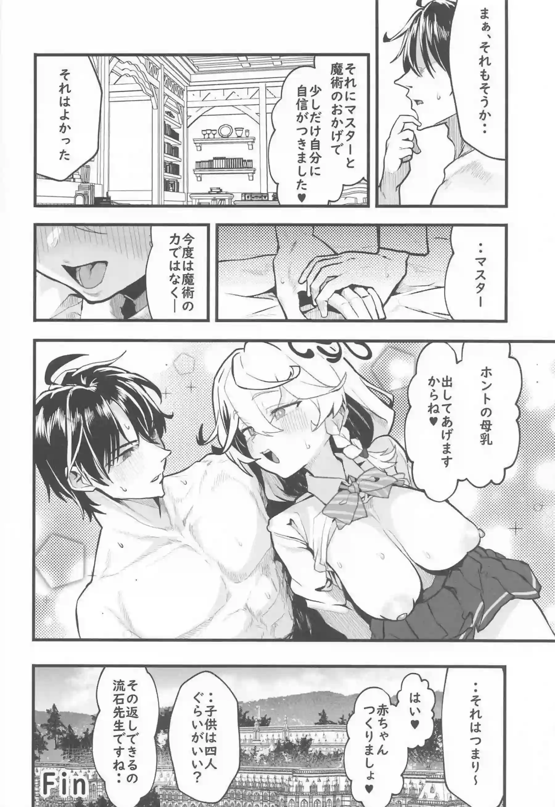 白尾エリが魔術を使い先生に積極的に詰め寄る！ 母乳を溢れさせながらパイズリと中出しで搾り合う！ - PAGE 049