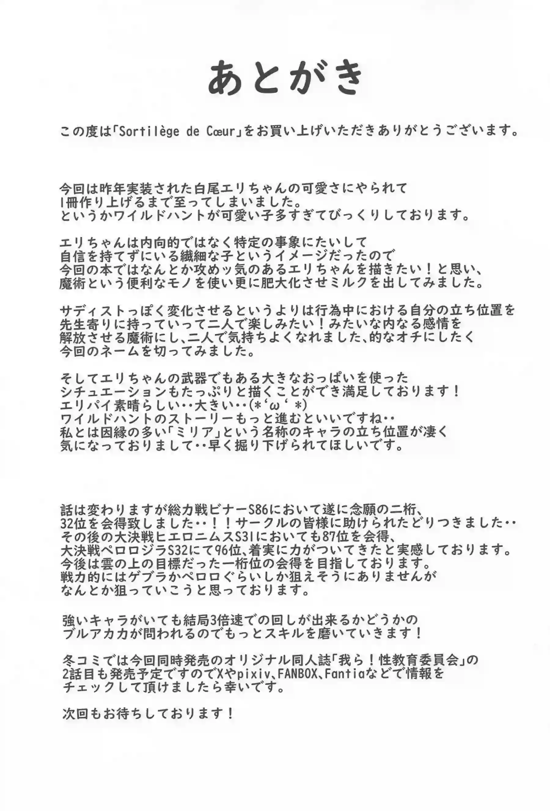 白尾エリが魔術を使い先生に積極的に詰め寄る！ 母乳を溢れさせながらパイズリと中出しで搾り合う！ - PAGE 050