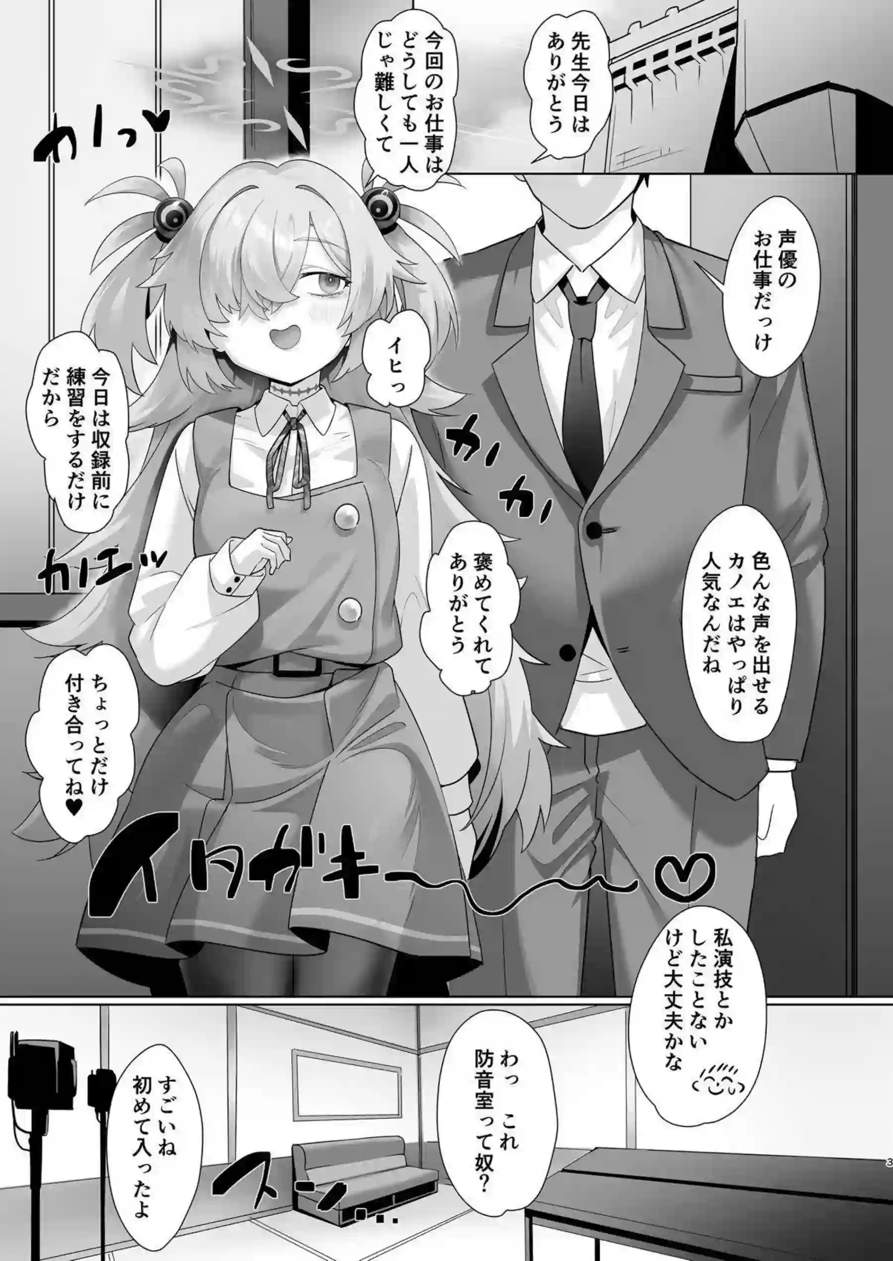 板垣カノエが夏の雰囲気の中で先生と甘い時間を過ごす！ 小柄な体を震わせながら快楽に身を委ねる！ - PAGE 002