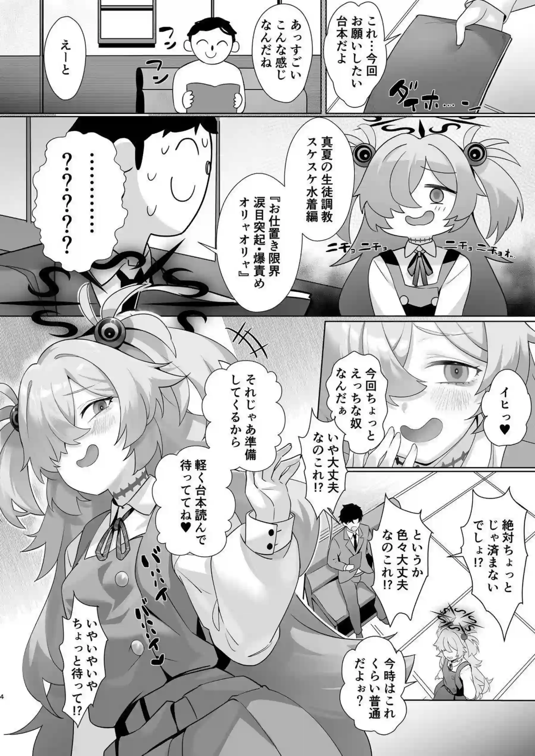 板垣カノエが夏の雰囲気の中で先生と甘い時間を過ごす！ 小柄な体を震わせながら快楽に身を委ねる！ - PAGE 003
