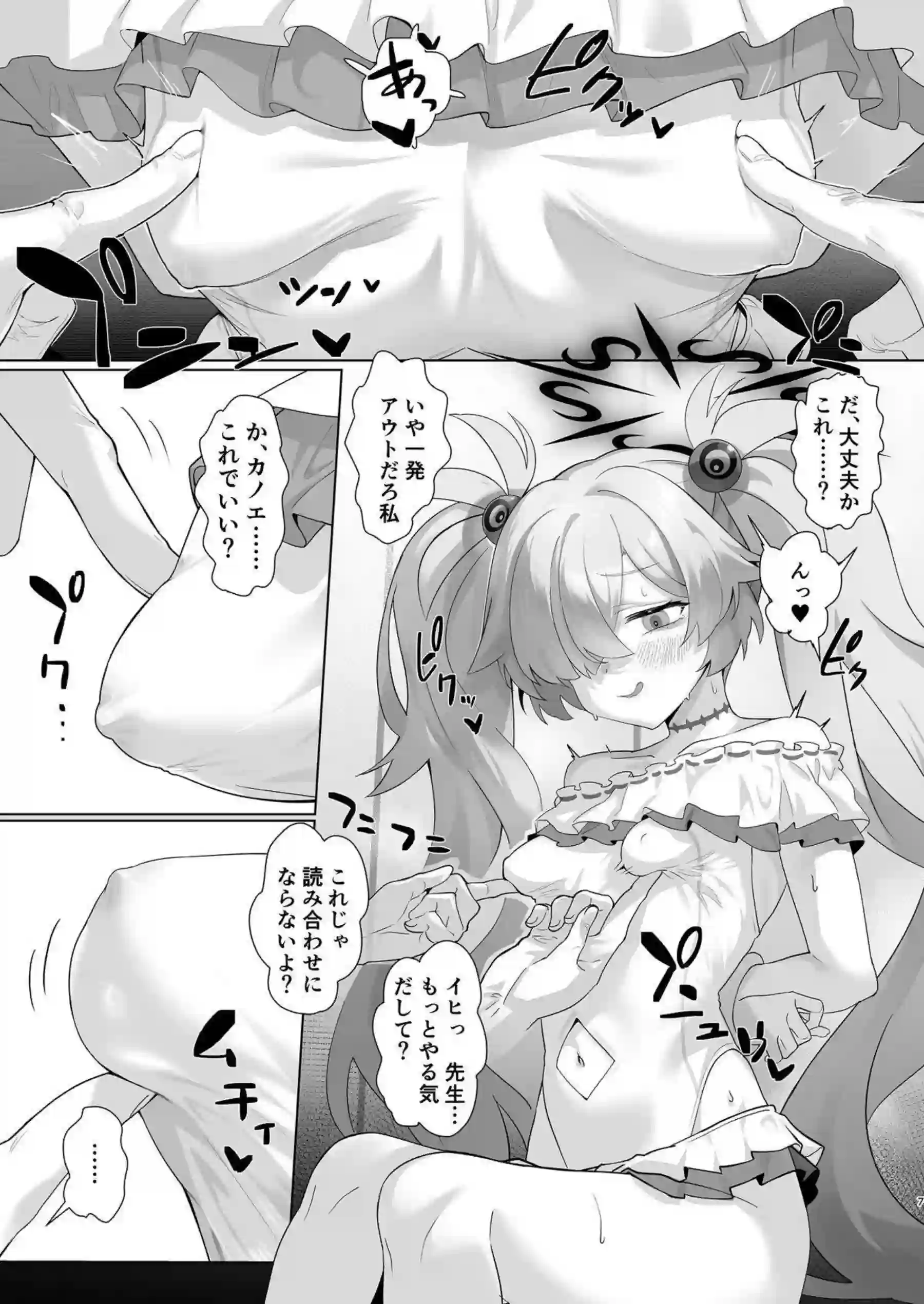板垣カノエが夏の雰囲気の中で先生と甘い時間を過ごす！ 小柄な体を震わせながら快楽に身を委ねる！ - PAGE 006
