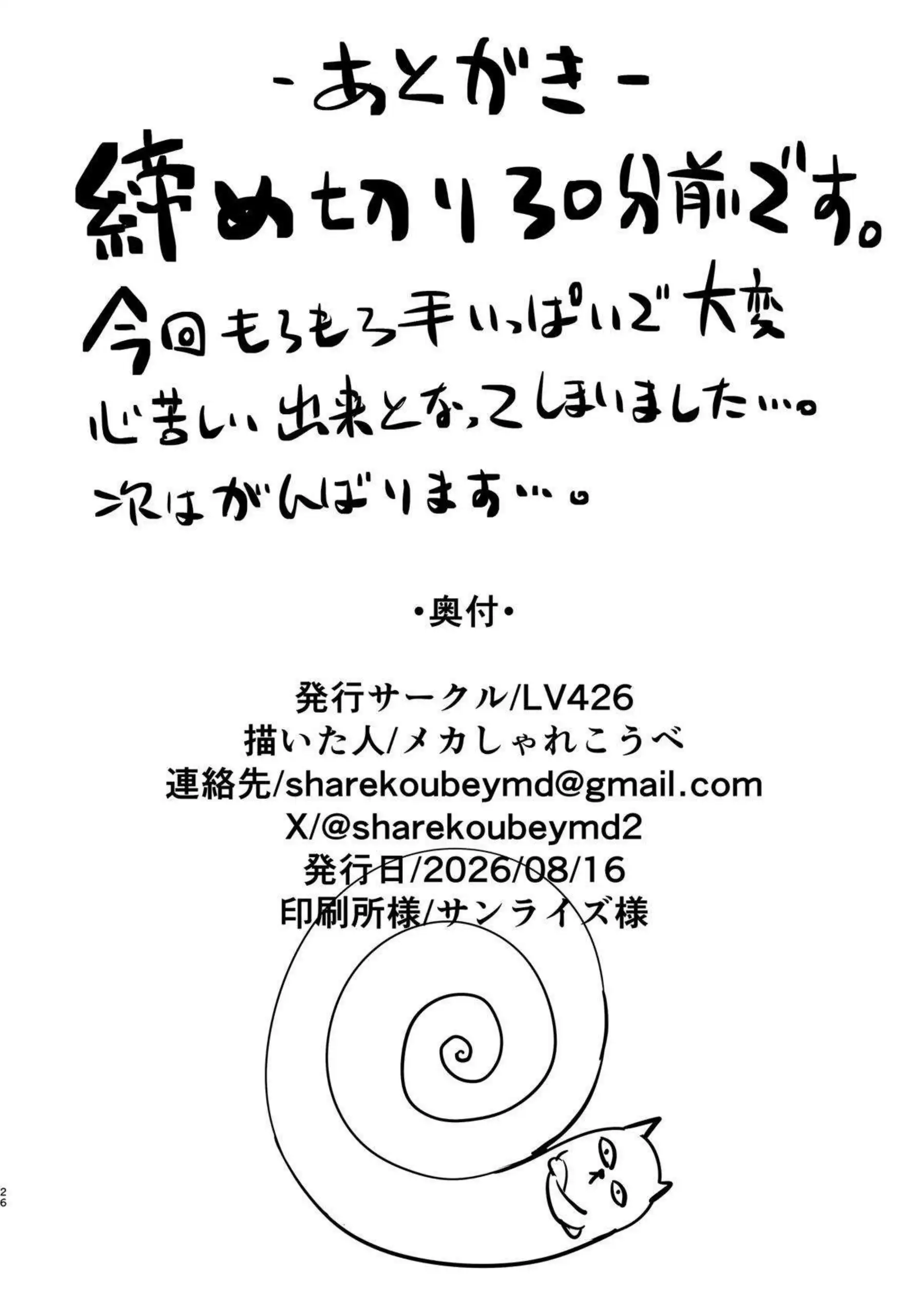 板垣カノエが夏の雰囲気の中で先生と甘い時間を過ごす！ 小柄な体を震わせながら快楽に身を委ねる！ - PAGE 025