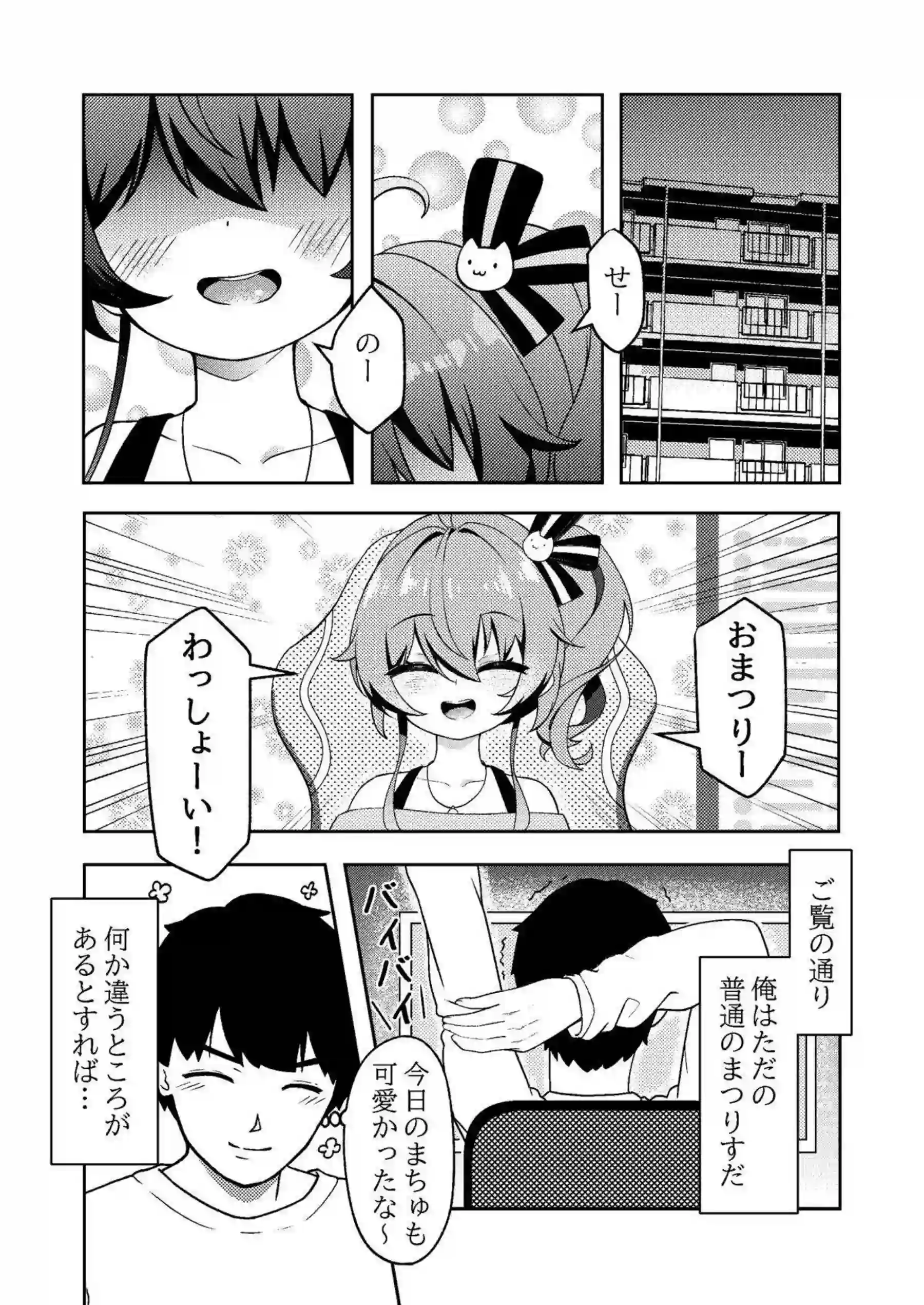 夏色まつりがお隣さんになった主人公と一線を越える！ 甘々な関係の中で何度も身体を重ねてイキ乱れる！ - PAGE 003