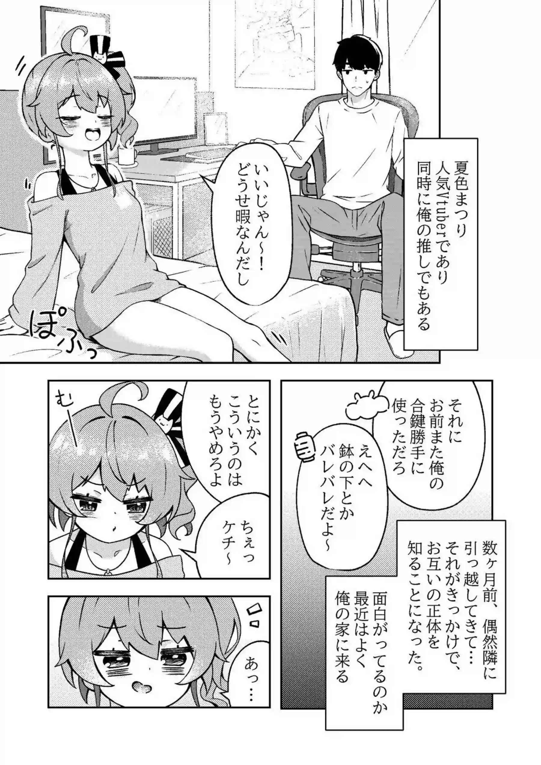 夏色まつりがお隣さんになった主人公と一線を越える！ 甘々な関係の中で何度も身体を重ねてイキ乱れる！ - PAGE 005