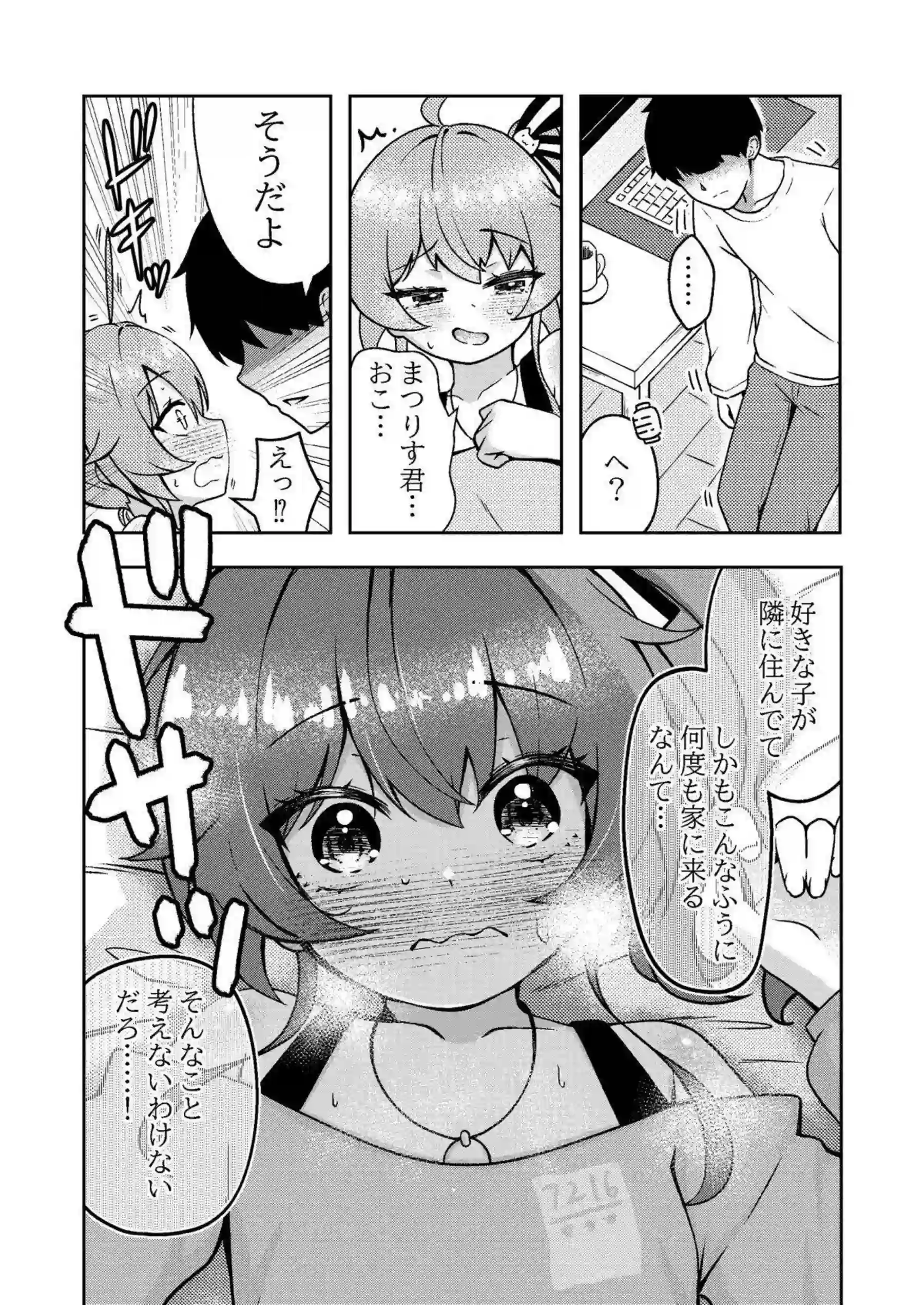 夏色まつりがお隣さんになった主人公と一線を越える！ 甘々な関係の中で何度も身体を重ねてイキ乱れる！ - PAGE 007