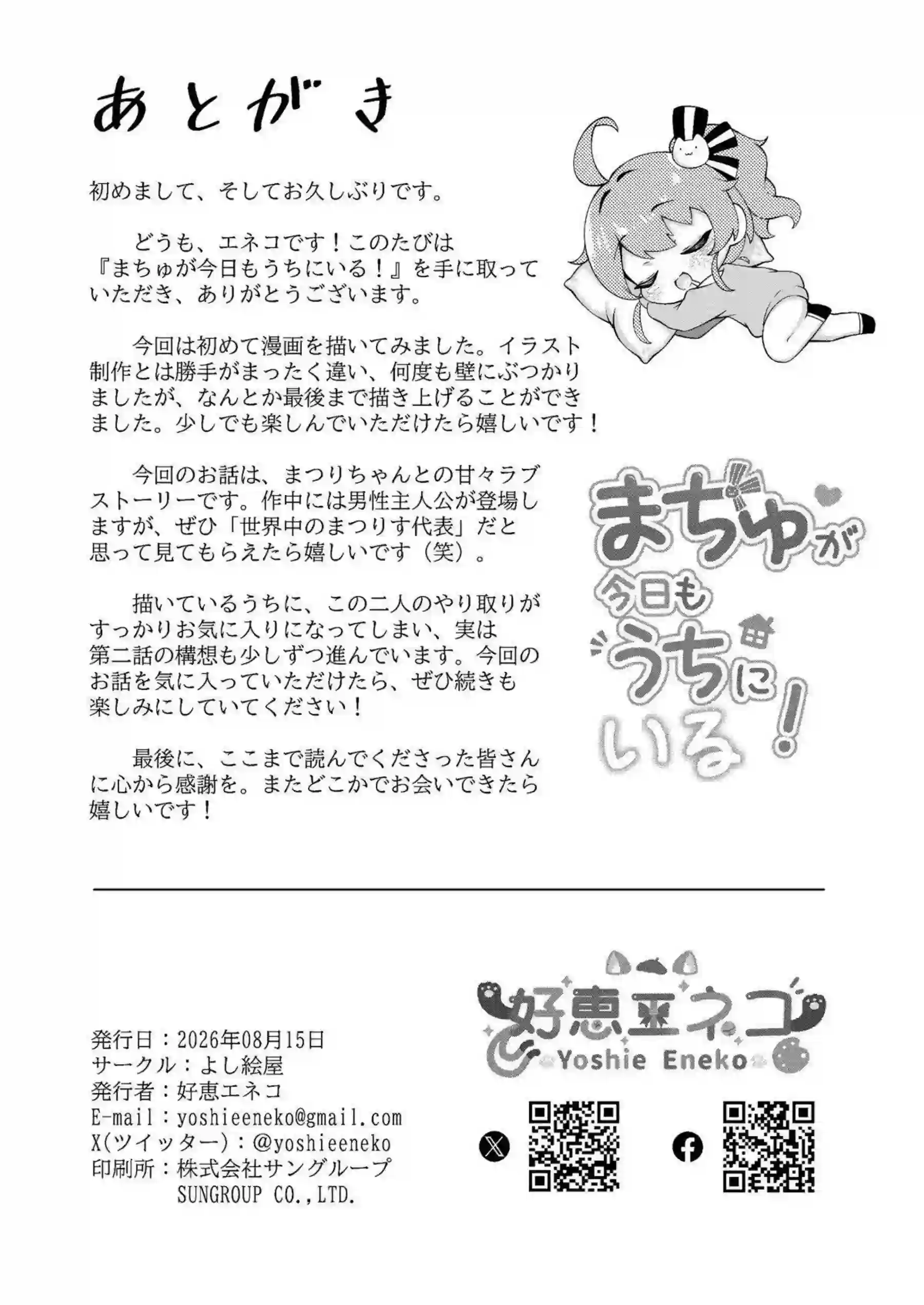 夏色まつりがお隣さんになった主人公と一線を越える！ 甘々な関係の中で何度も身体を重ねてイキ乱れる！ - PAGE 028