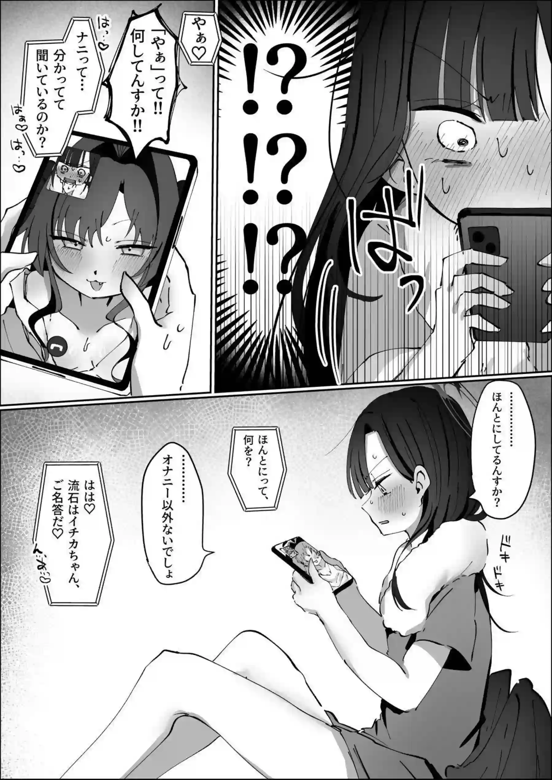 仲正イチカがビデオ通話で鬼怒川カスミの喘ぎを聞く！ 煽り合いながらレズセックスで寸止めと潮吹きを繰り返す！ - PAGE 005