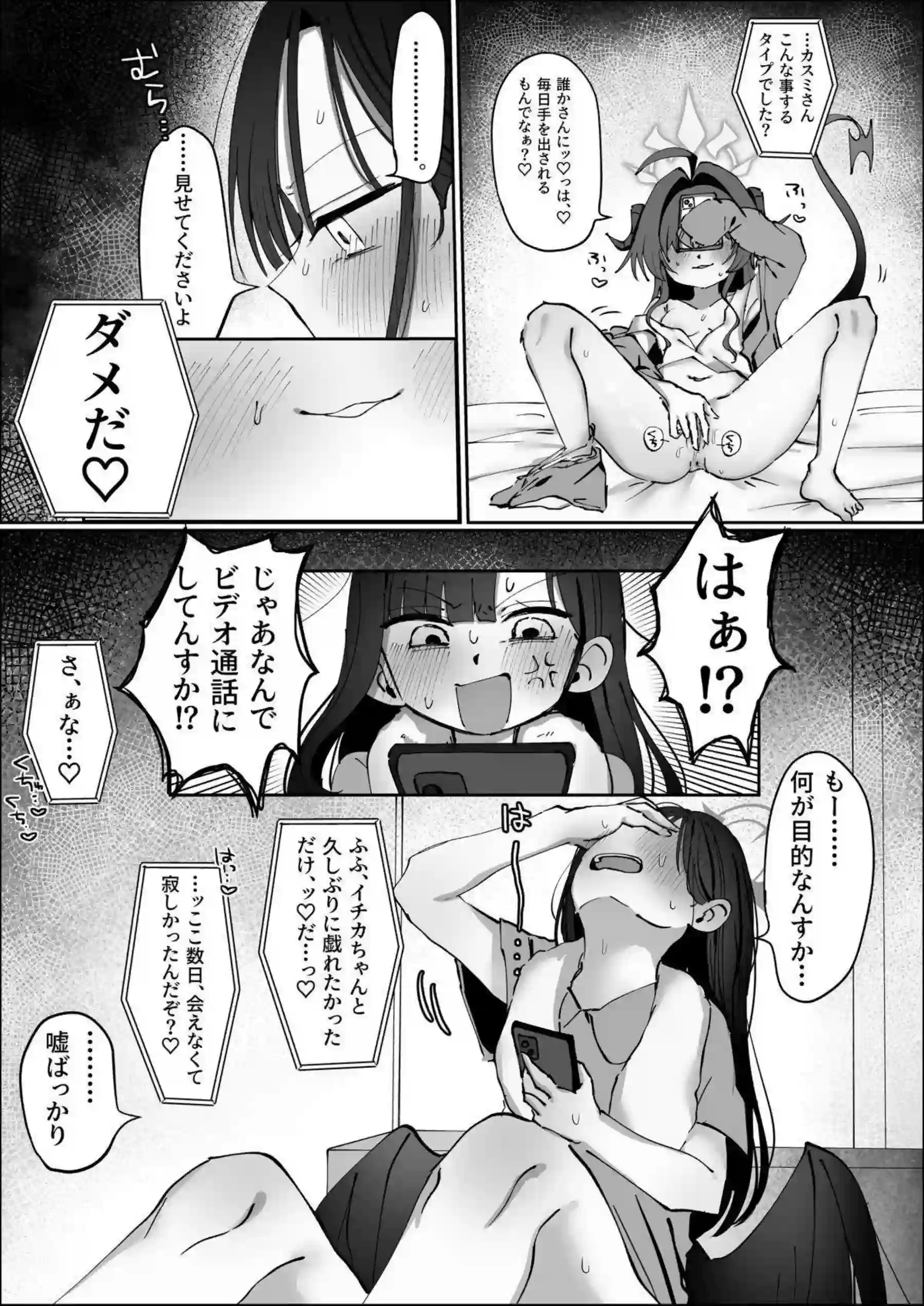 仲正イチカがビデオ通話で鬼怒川カスミの喘ぎを聞く！ 煽り合いながらレズセックスで寸止めと潮吹きを繰り返す！ - PAGE 006
