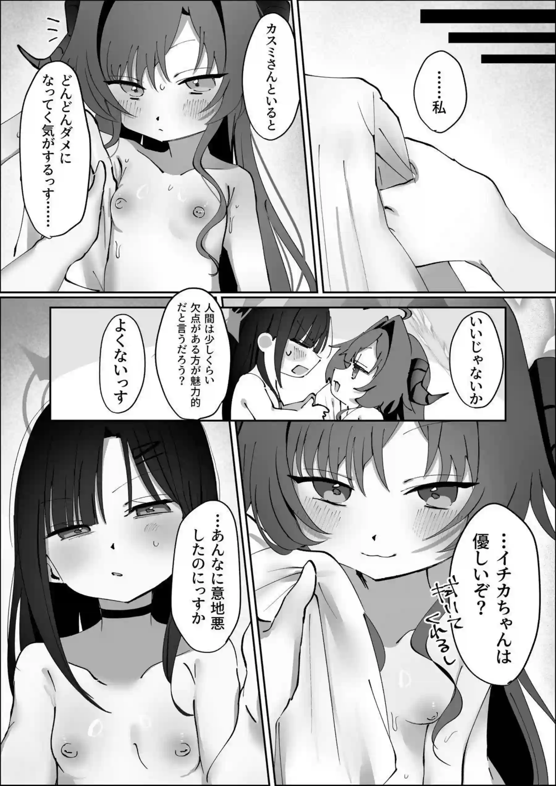 仲正イチカがビデオ通話で鬼怒川カスミの喘ぎを聞く！ 煽り合いながらレズセックスで寸止めと潮吹きを繰り返す！ - PAGE 034