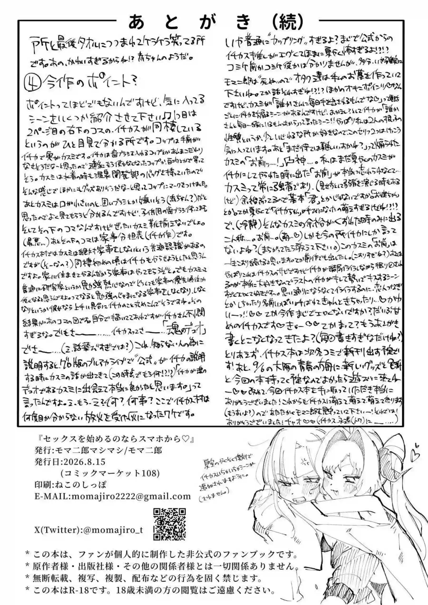 仲正イチカがビデオ通話で鬼怒川カスミの喘ぎを聞く！ 煽り合いながらレズセックスで寸止めと潮吹きを繰り返す！ - PAGE 037