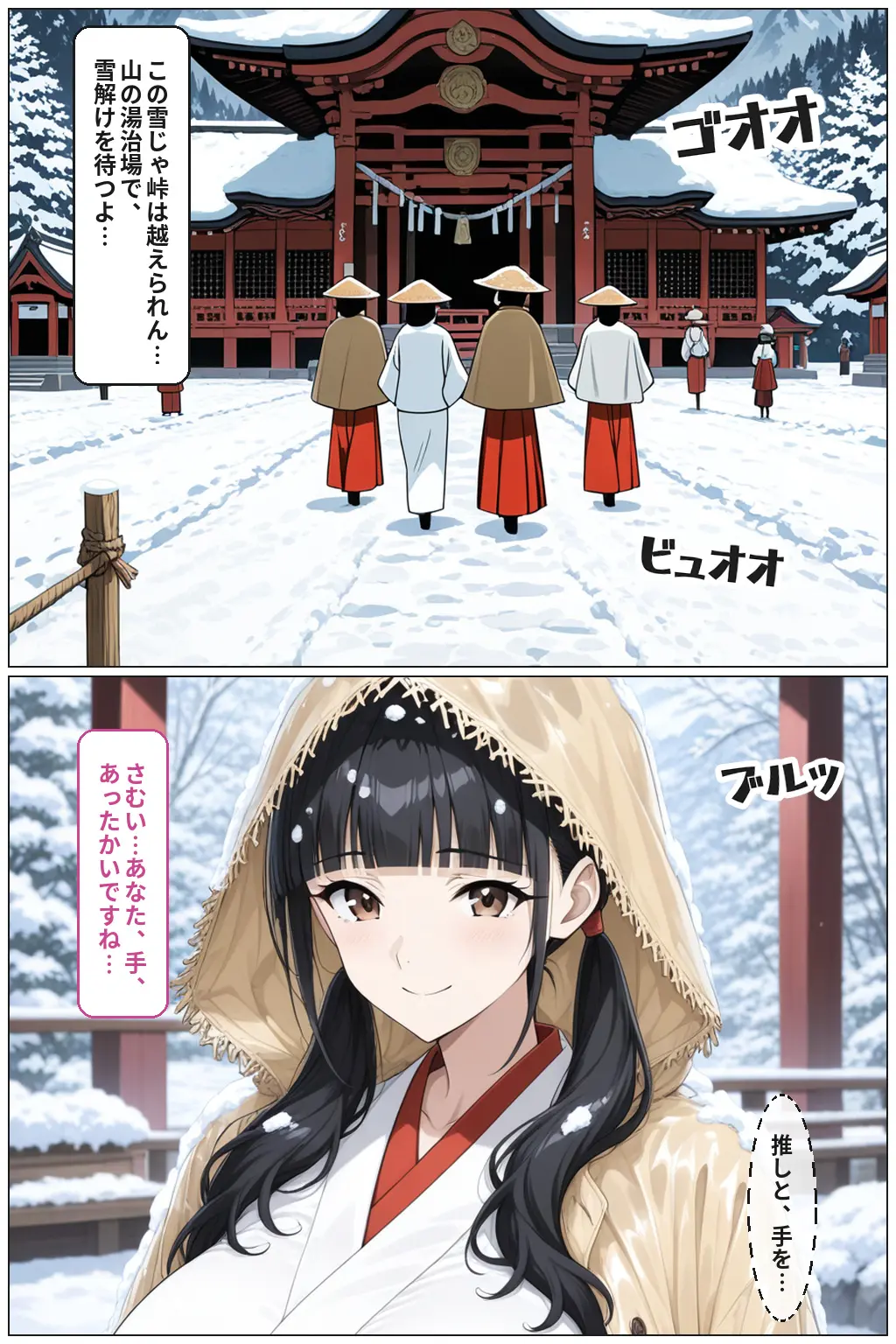 戦国時代に転生したら、巨乳湯女の混浴がかなりエロかった件  〜推し活転生 第二幕〜[ほんのさきっぽ] - PAGE 006